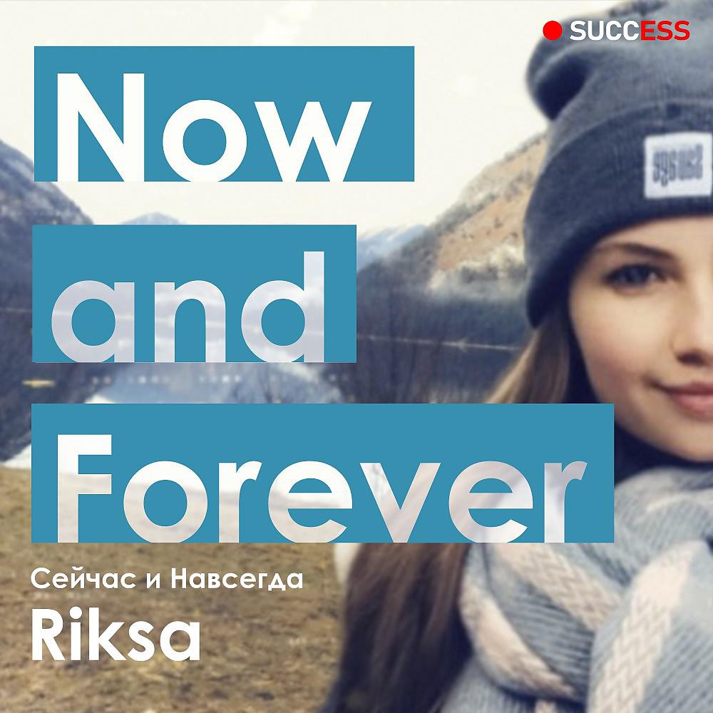 Постер альбома Now and Forever