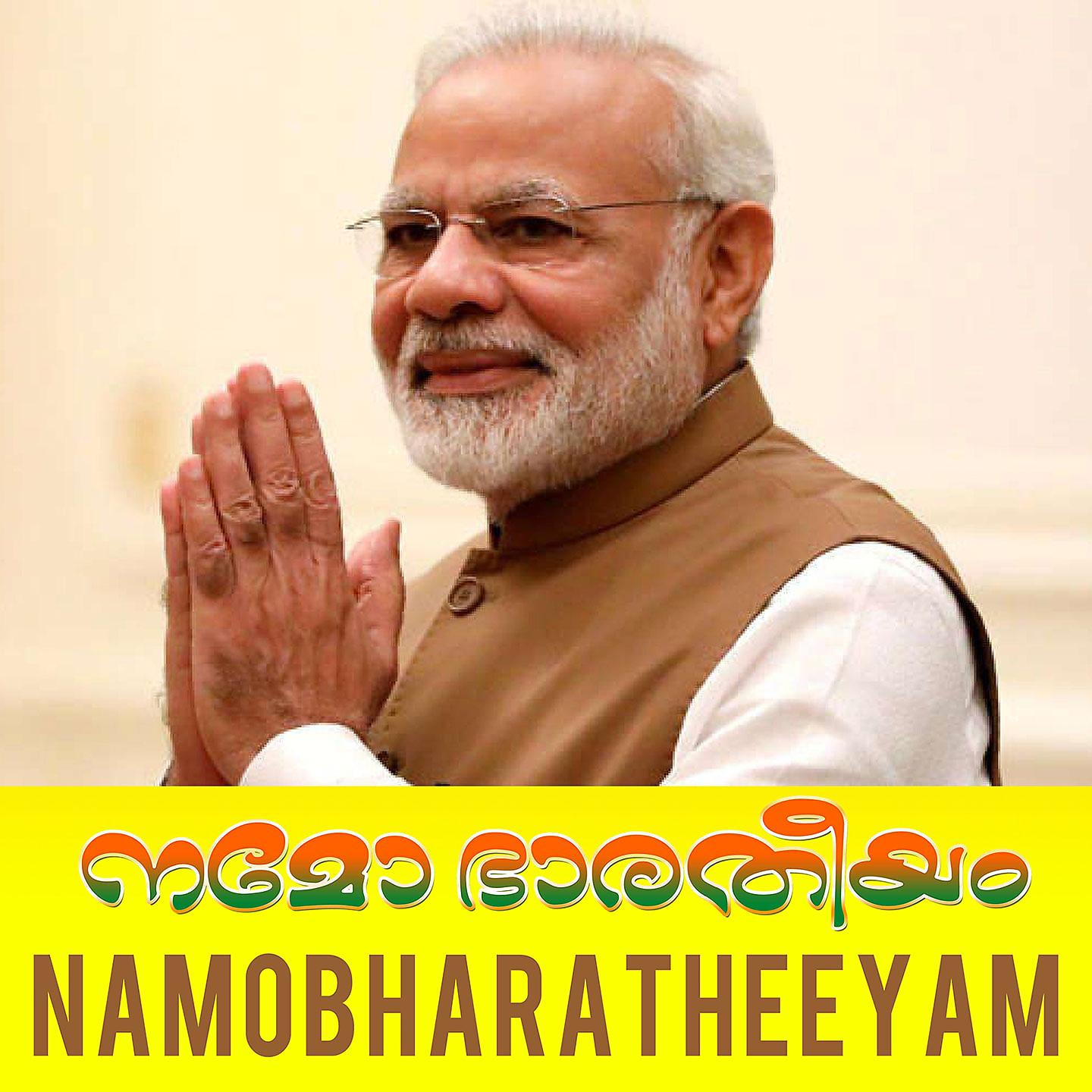 Постер альбома Namo Bharatheeyam