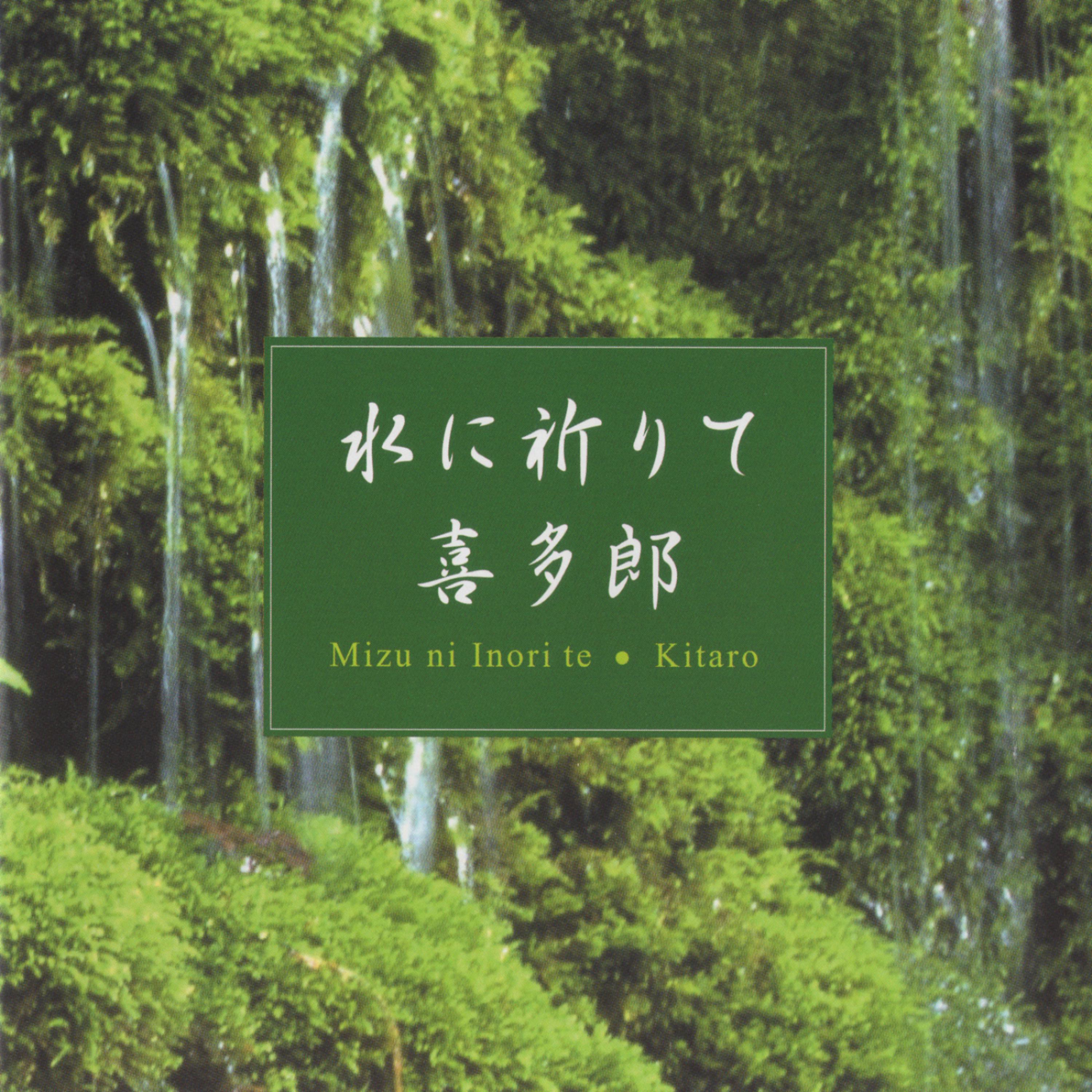 Постер альбома Mizu Ni Inori Te