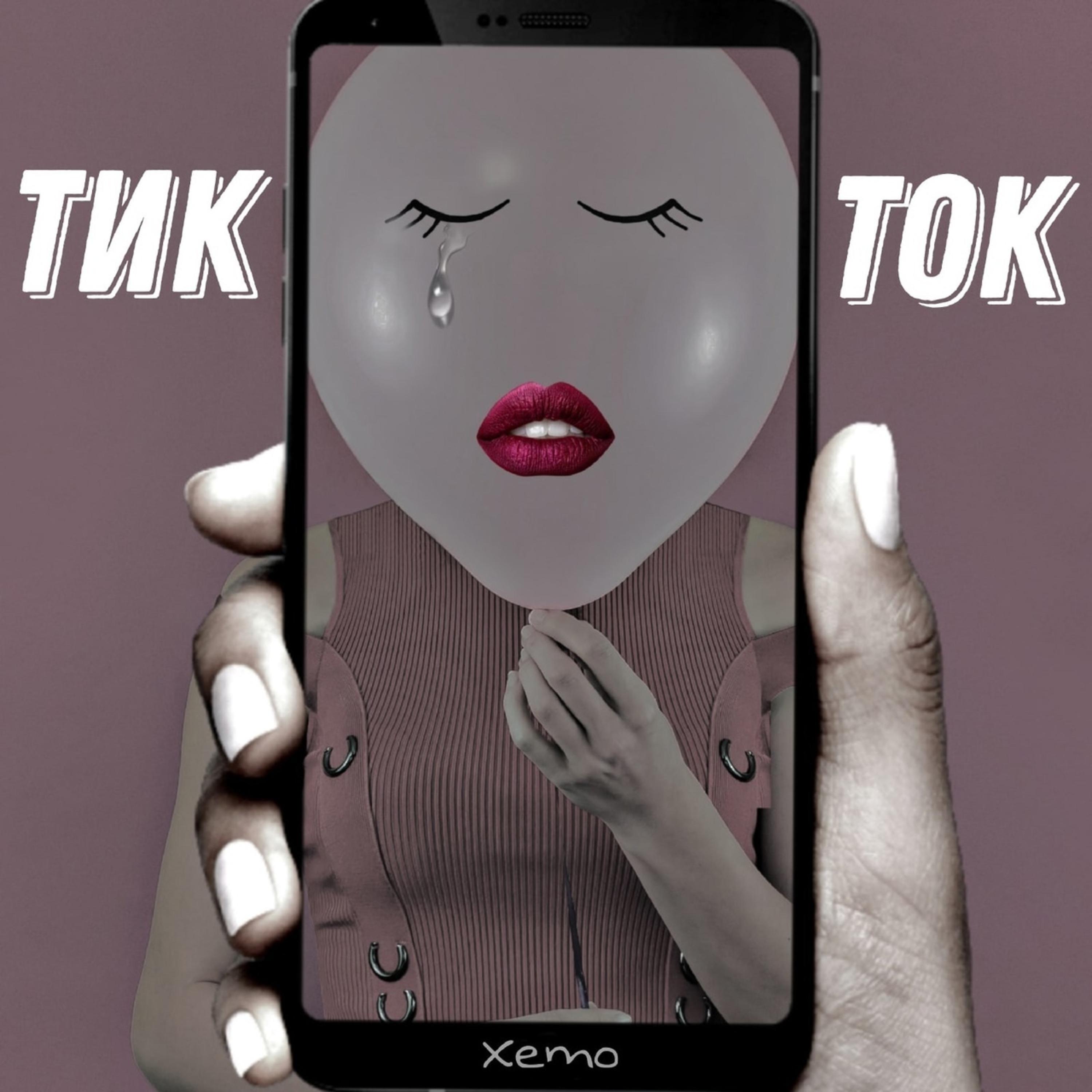 Постер альбома TikTok