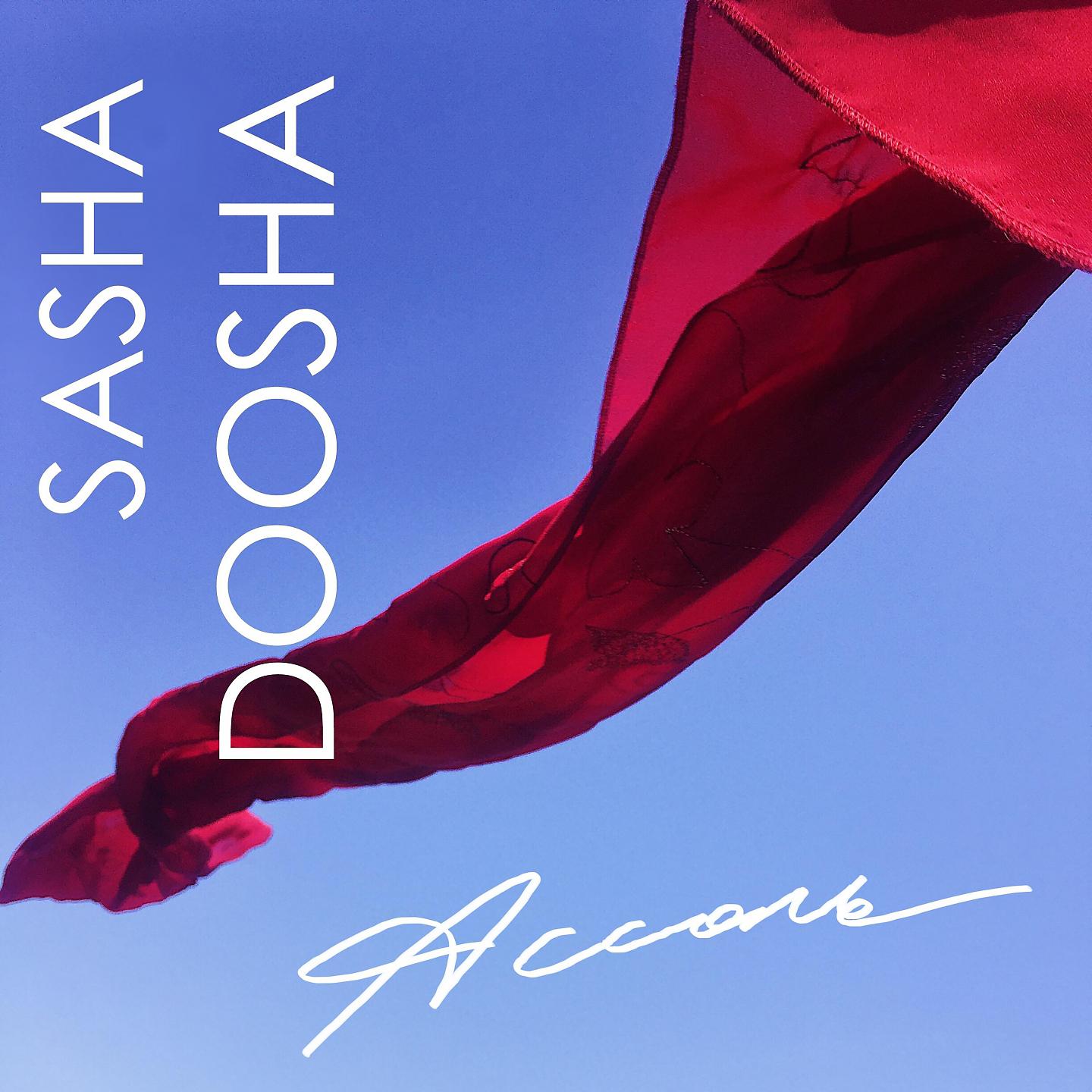 Постер альбома Ассоль