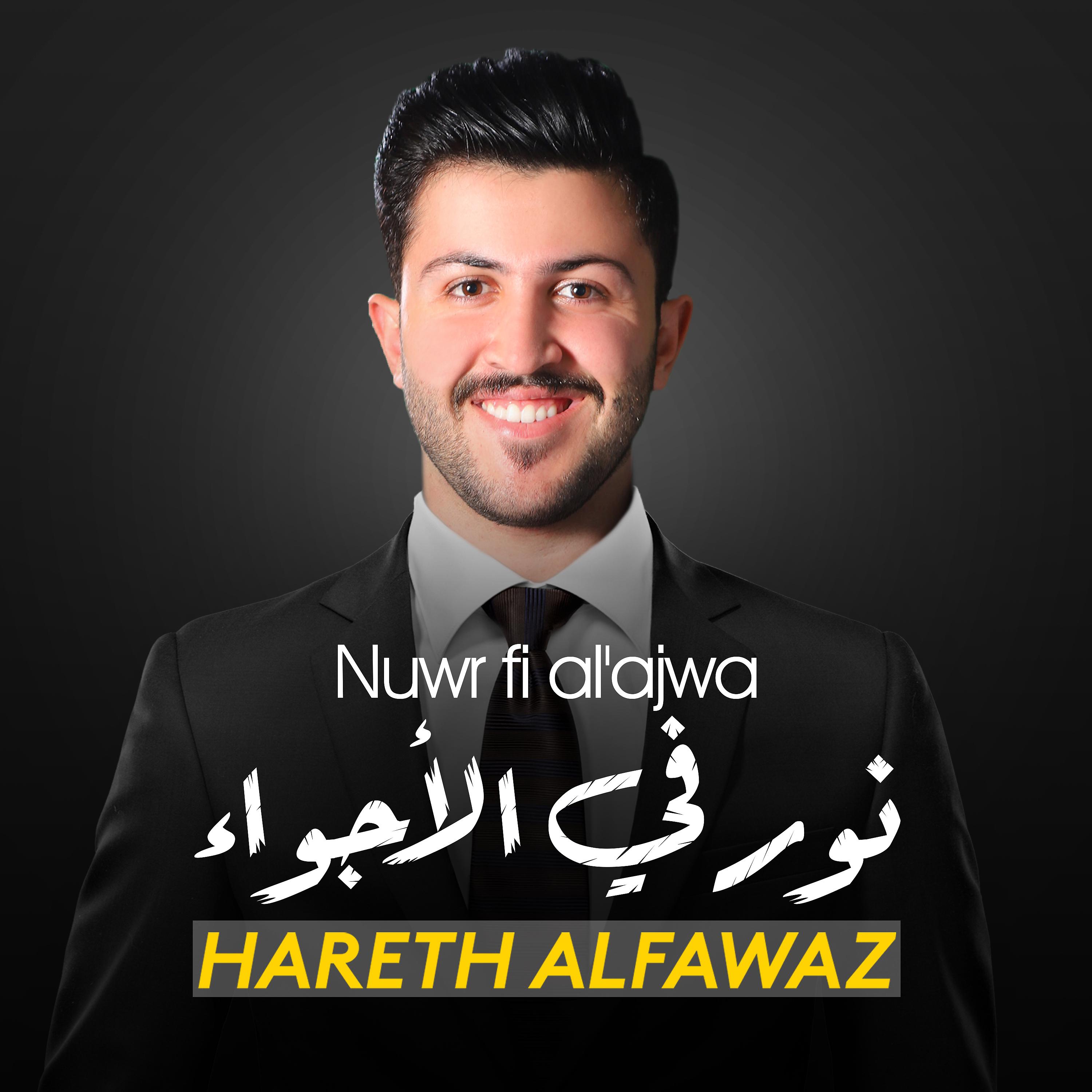 Постер альбома Nuwr Fi Al'ajwa
