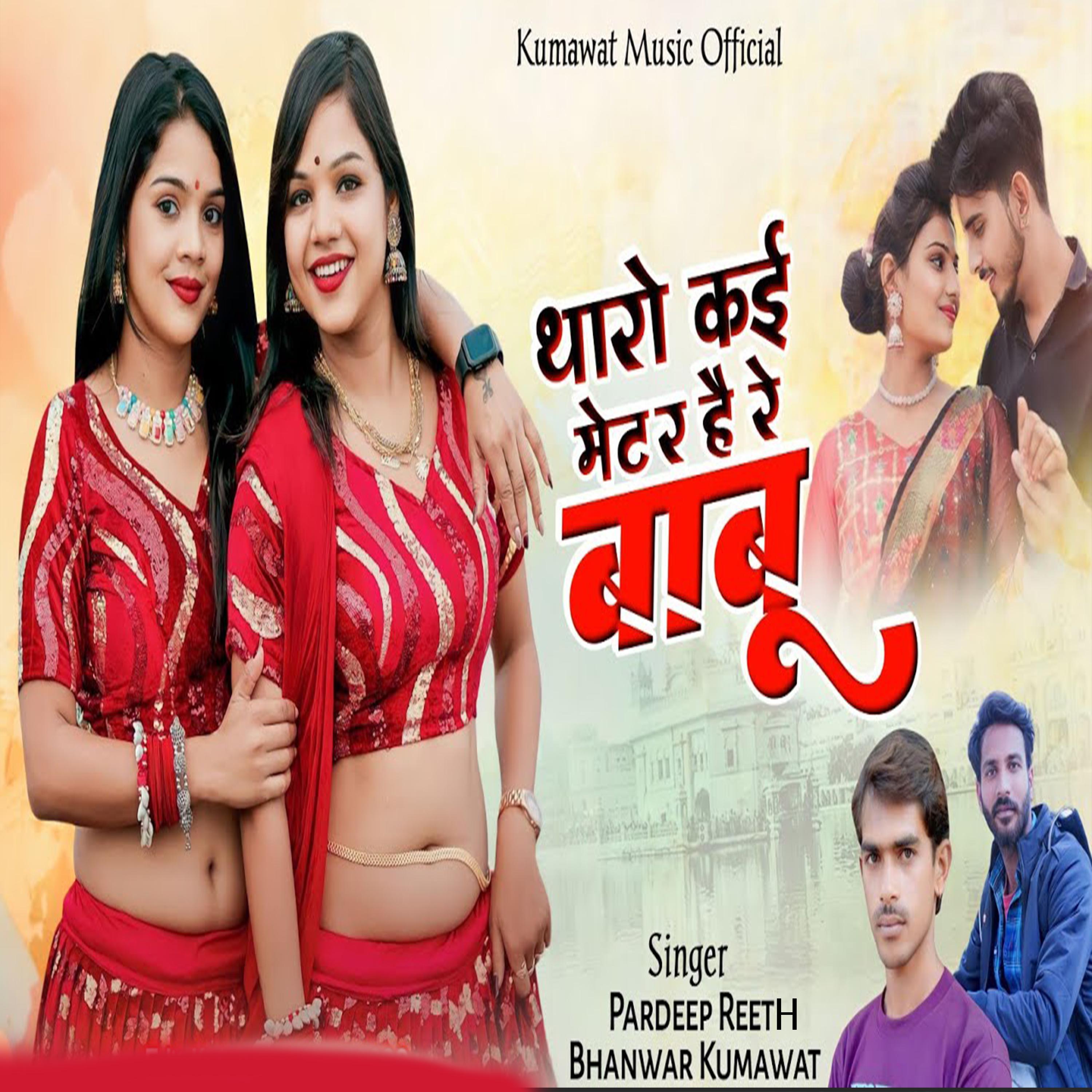 Постер альбома Tharo Kai Mettar Hai Re Babu