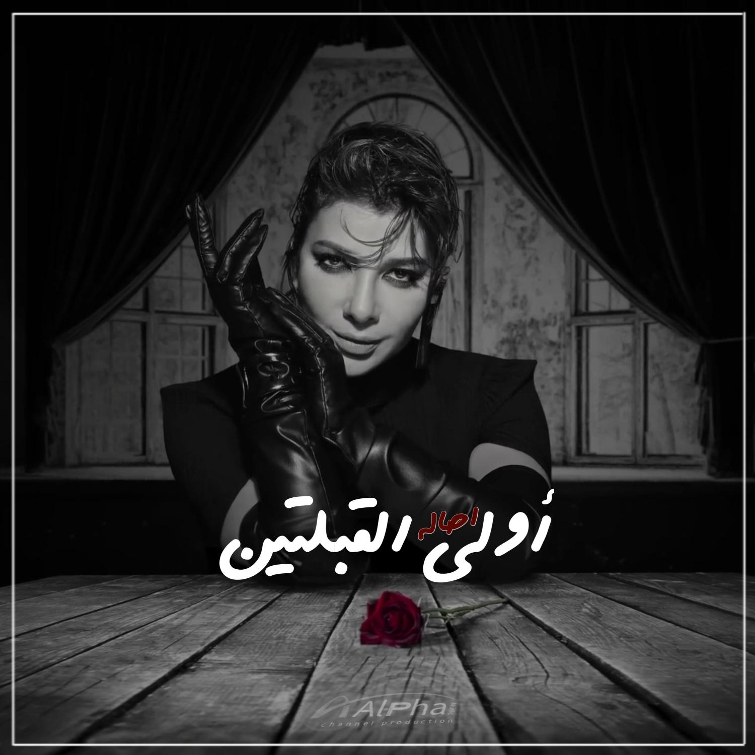 Постер альбома اولى القبلتين