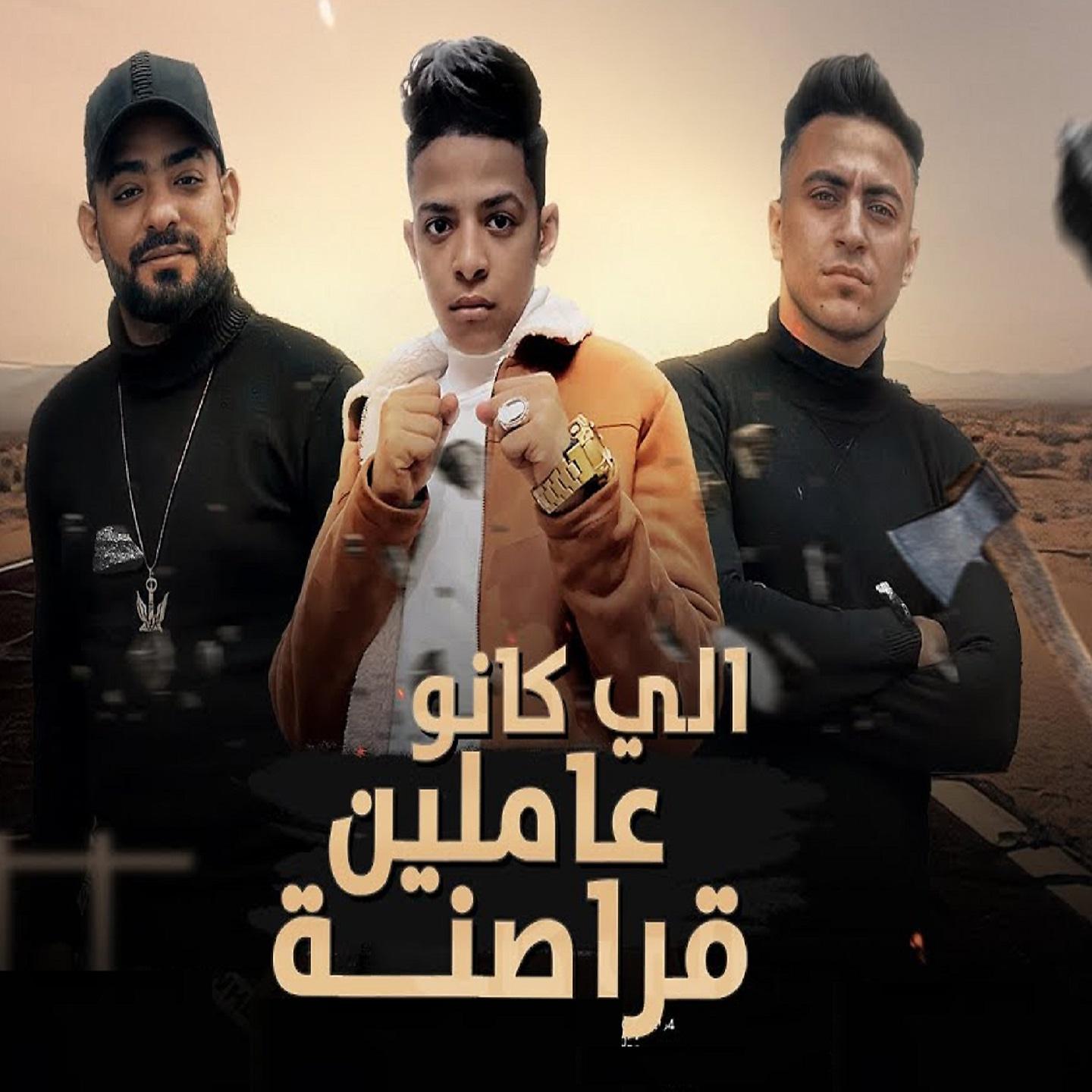 Постер альбома اللي كانو عاملين قراصنة