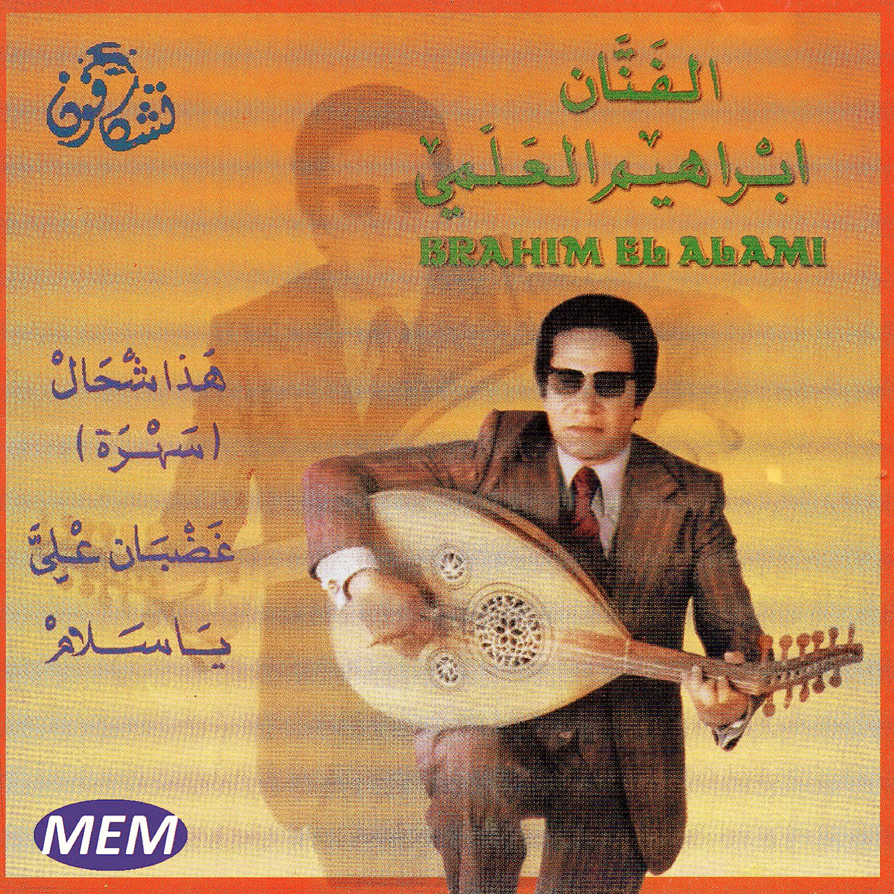 Постер альбома Hada achhal (Sahratoun)