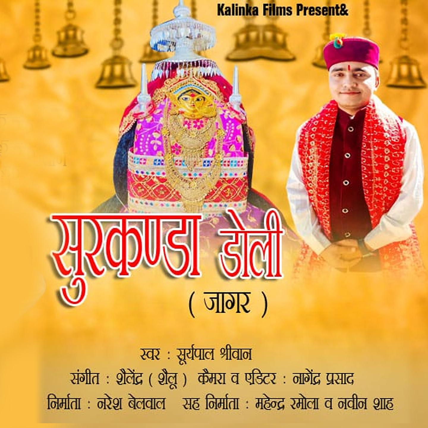 Постер альбома Surkanda Doli Jagar