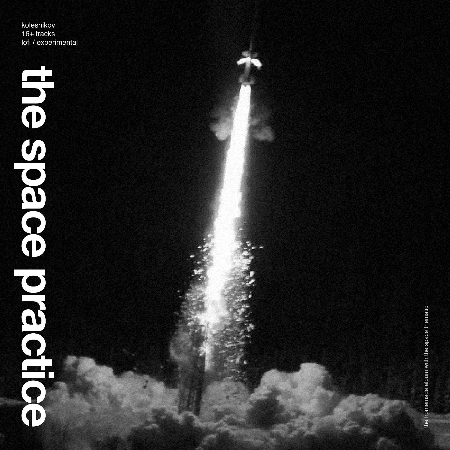Постер альбома the space practice