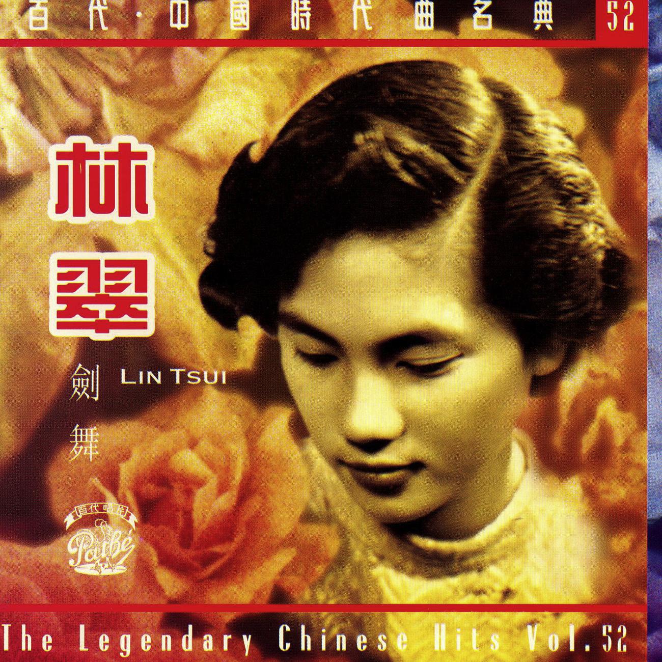 Постер альбома Lin Cui Ji Nian Zhuan Ji - Jian Wu