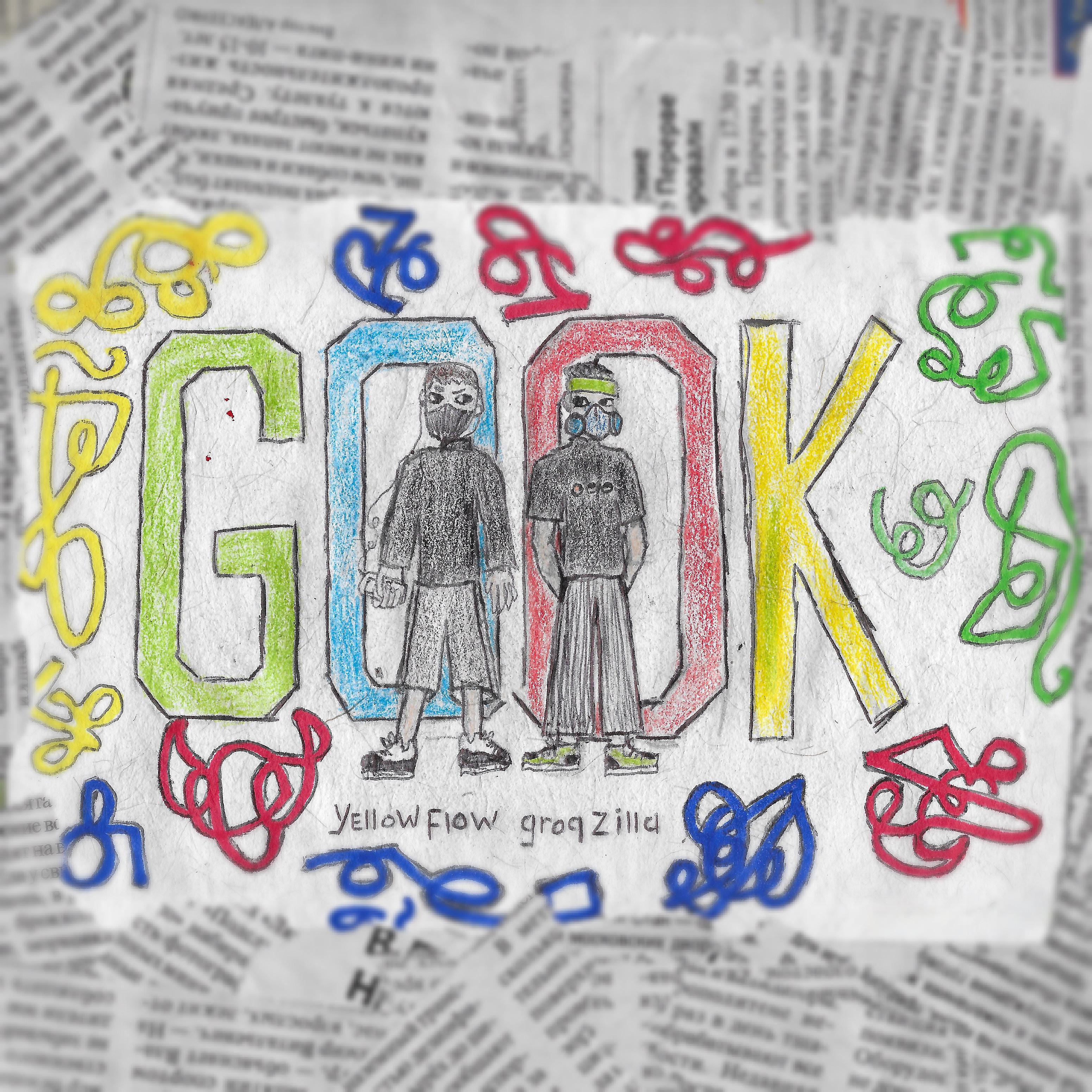 Постер альбома Gook