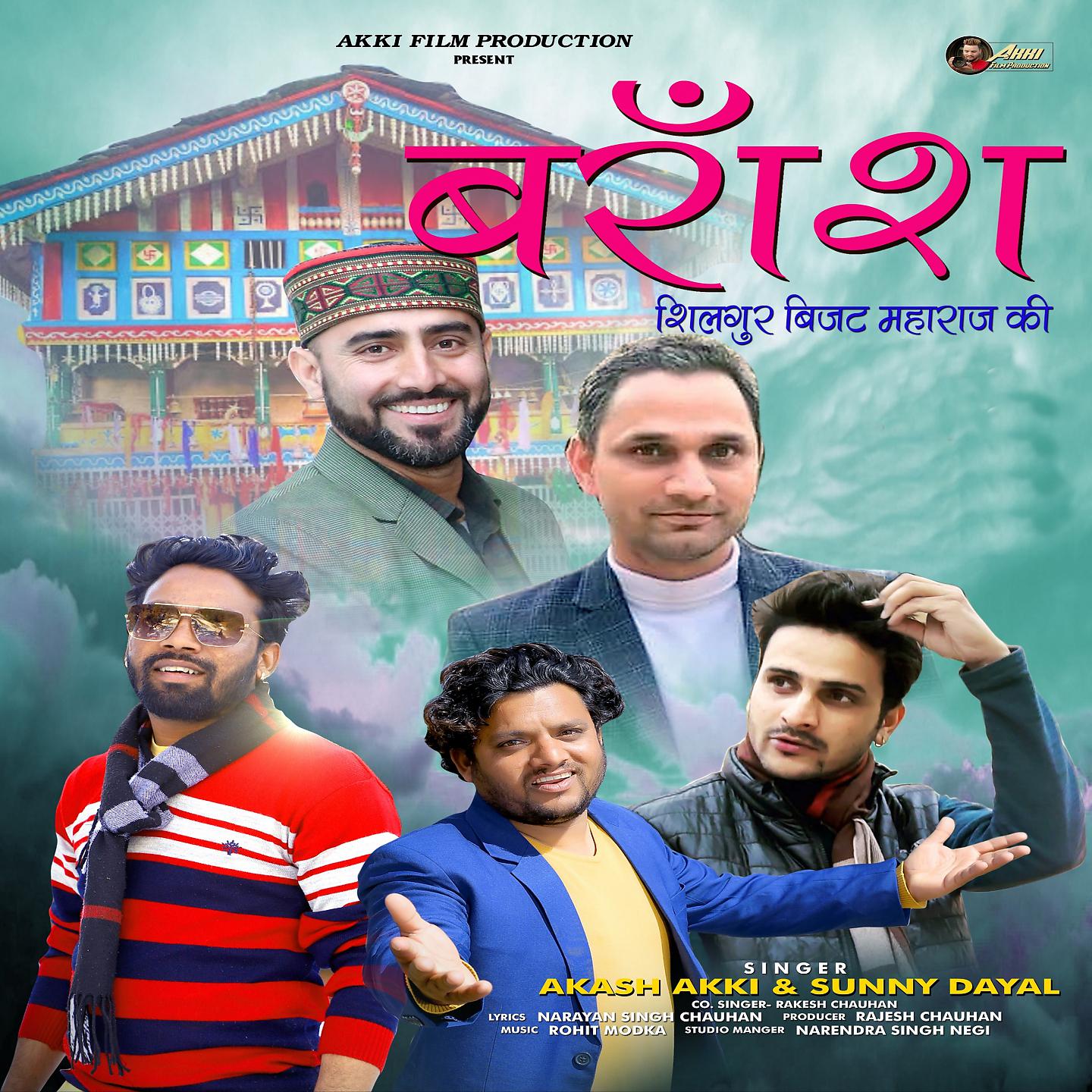 Постер альбома Baransh Shilgur Bijat Maharaj Ki