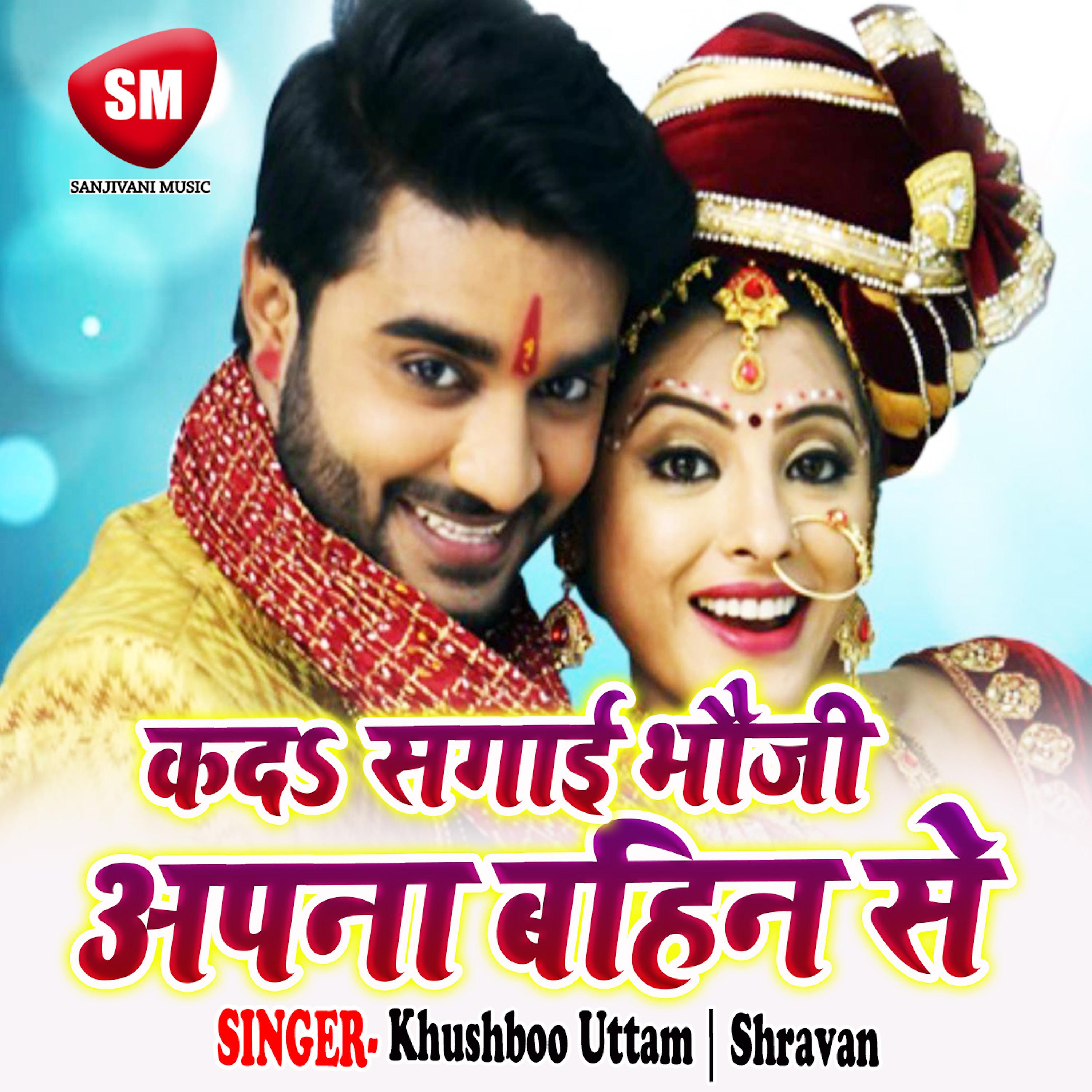 Постер альбома Ka Da Sagai Bhauji Apna Bahin Se