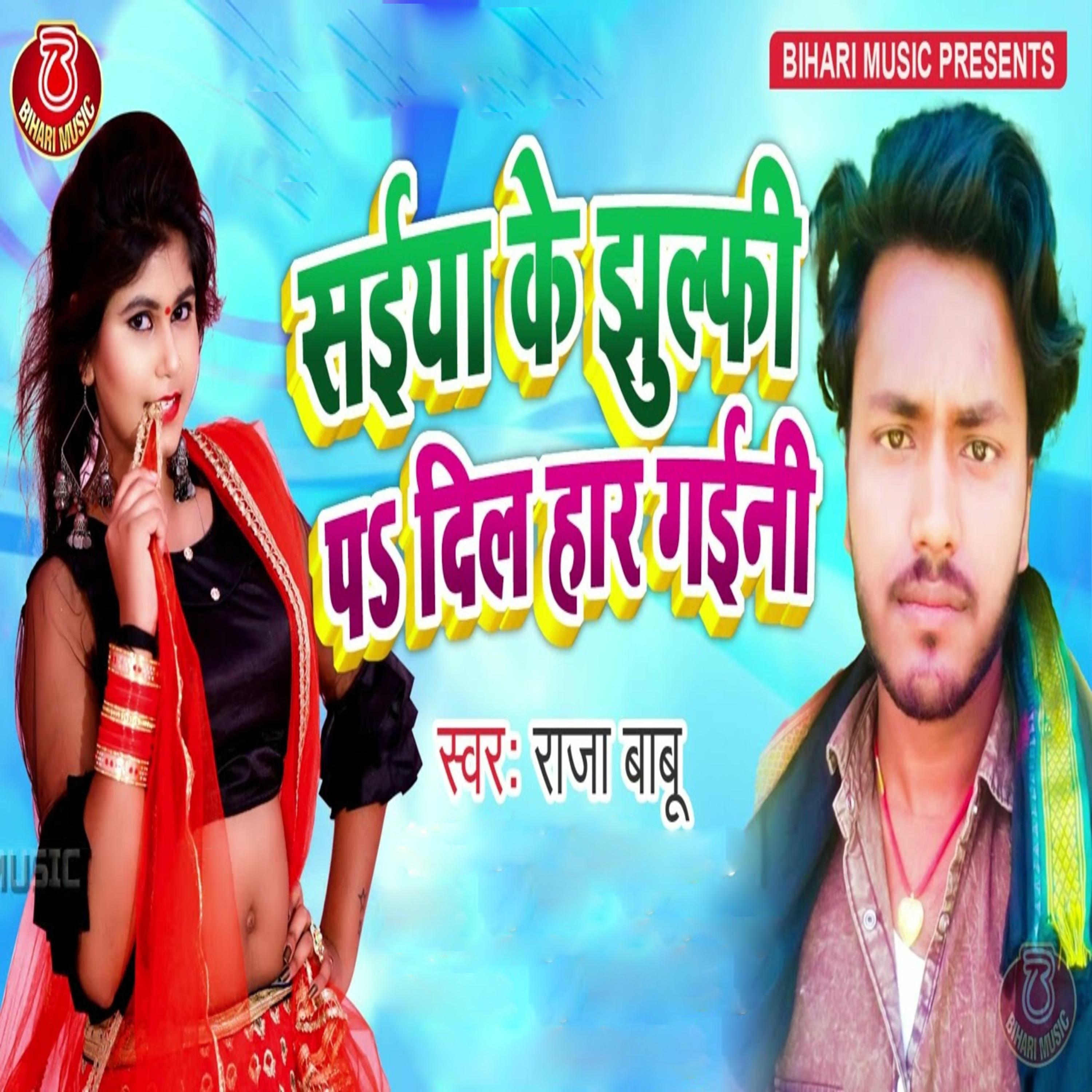Постер альбома Saiya Ke Jhulafi Pa Dil Har Gaini