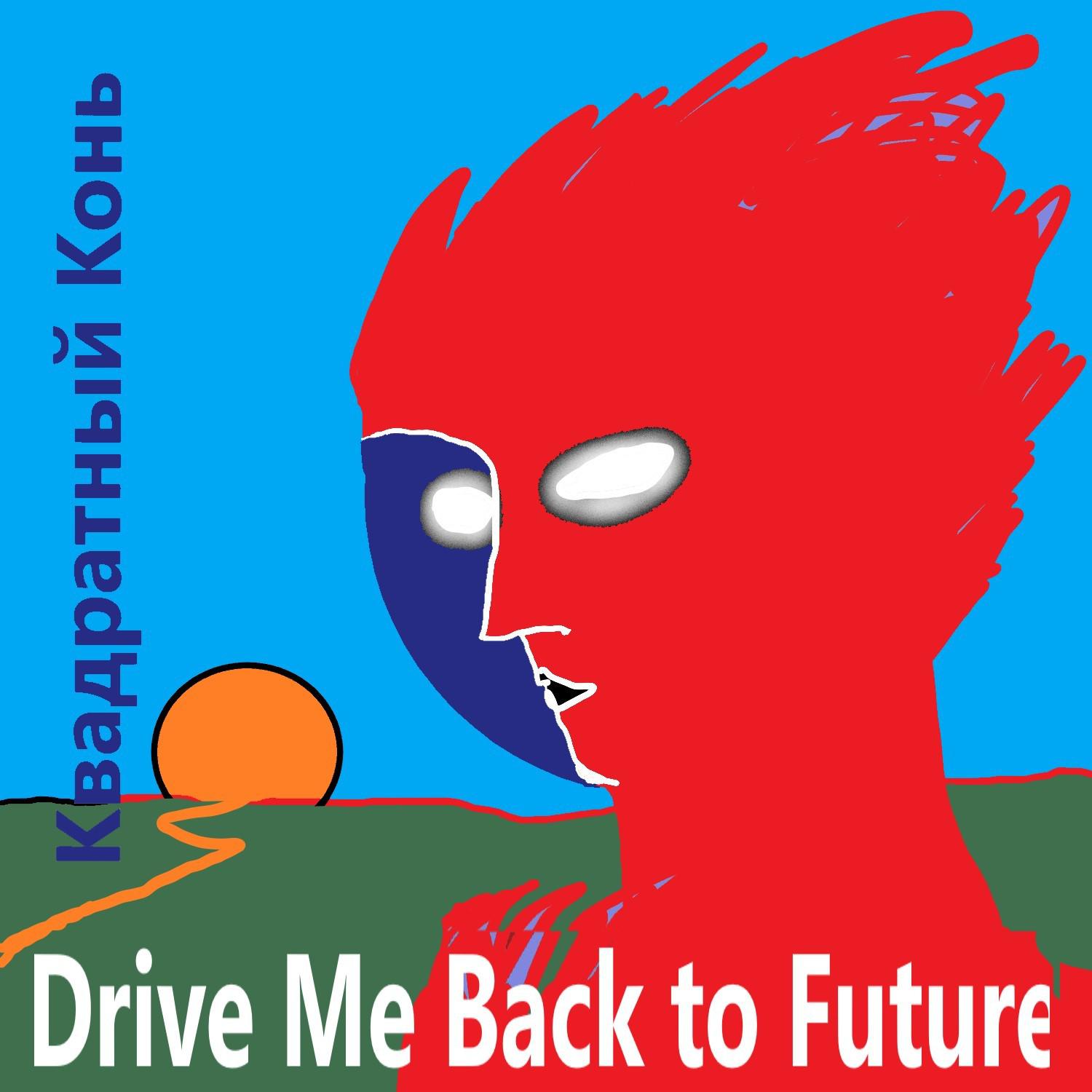 Постер альбома Drive Me Back to Future