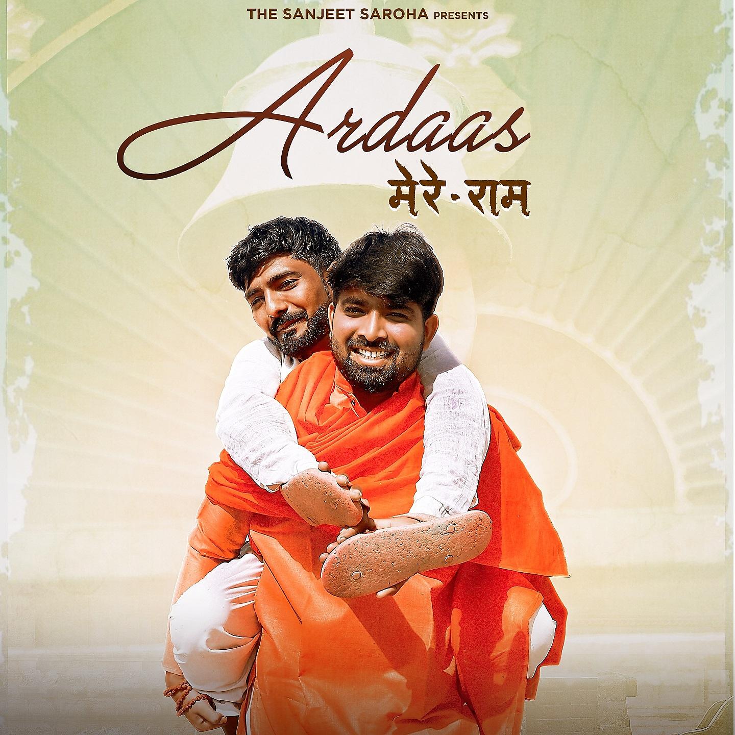 Постер альбома Ardaas - Mere Ram