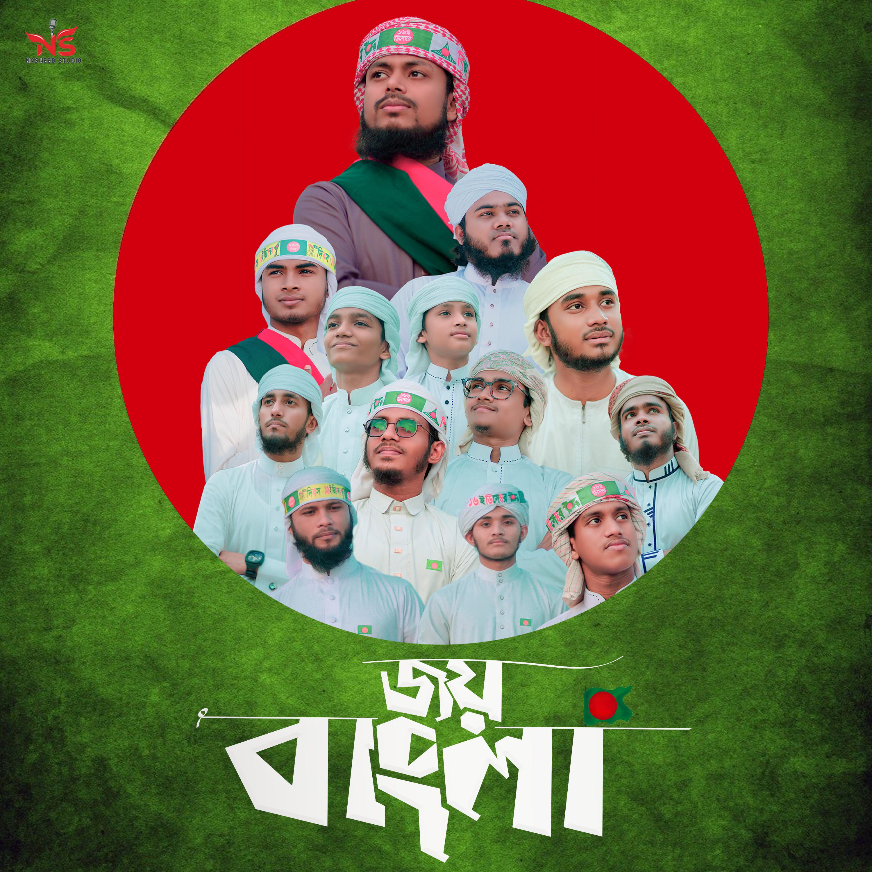 Постер альбома Joy Bangla