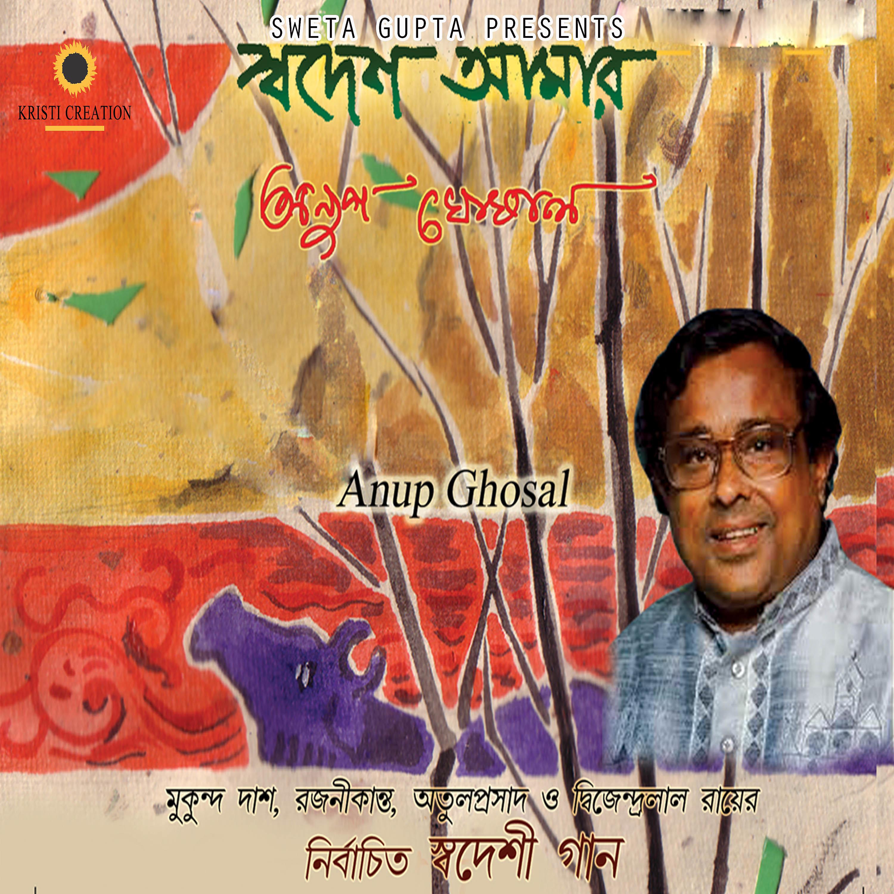 Постер альбома Swadesh Amar