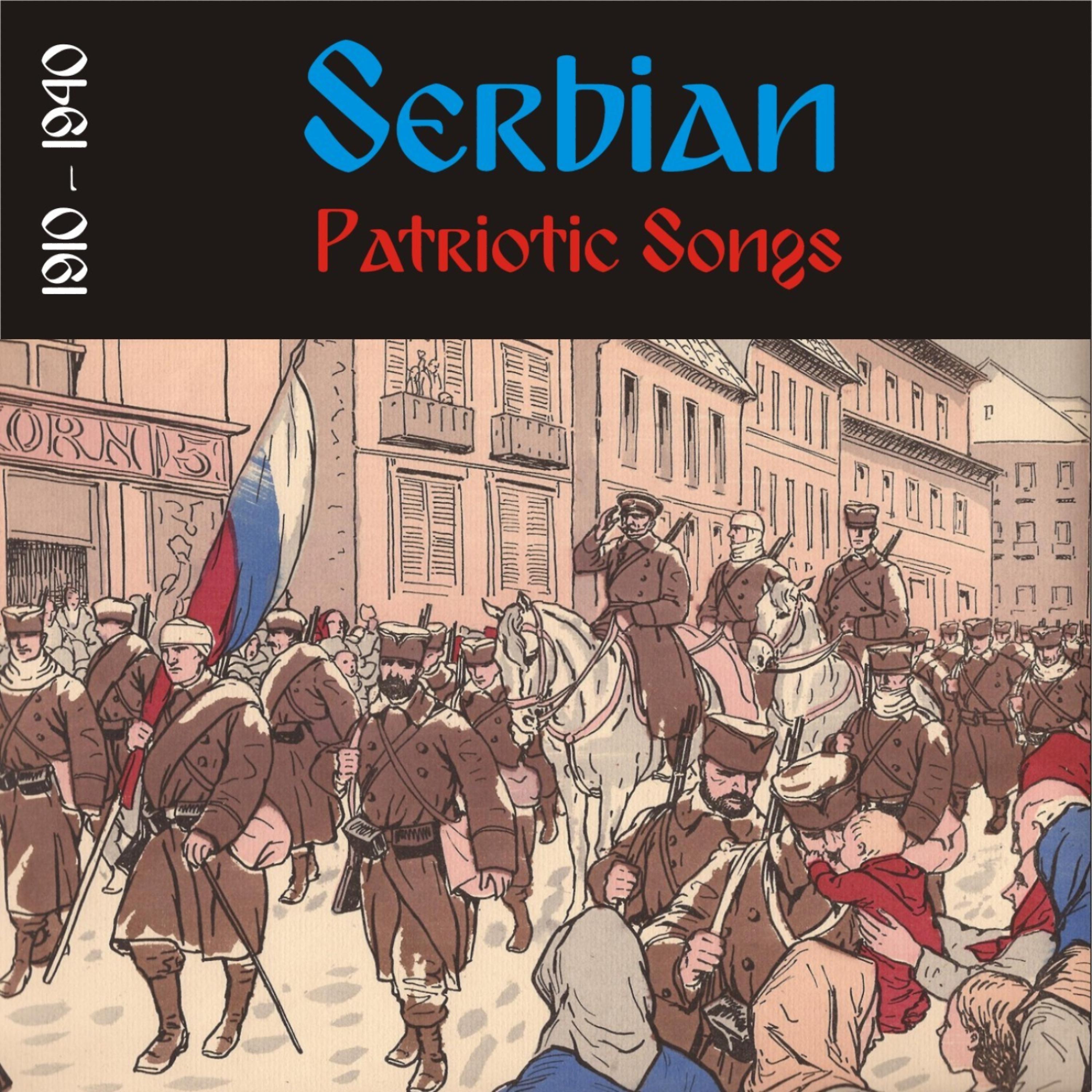 Постер альбома Serbian Patriotic Songs (1910 - 1940)