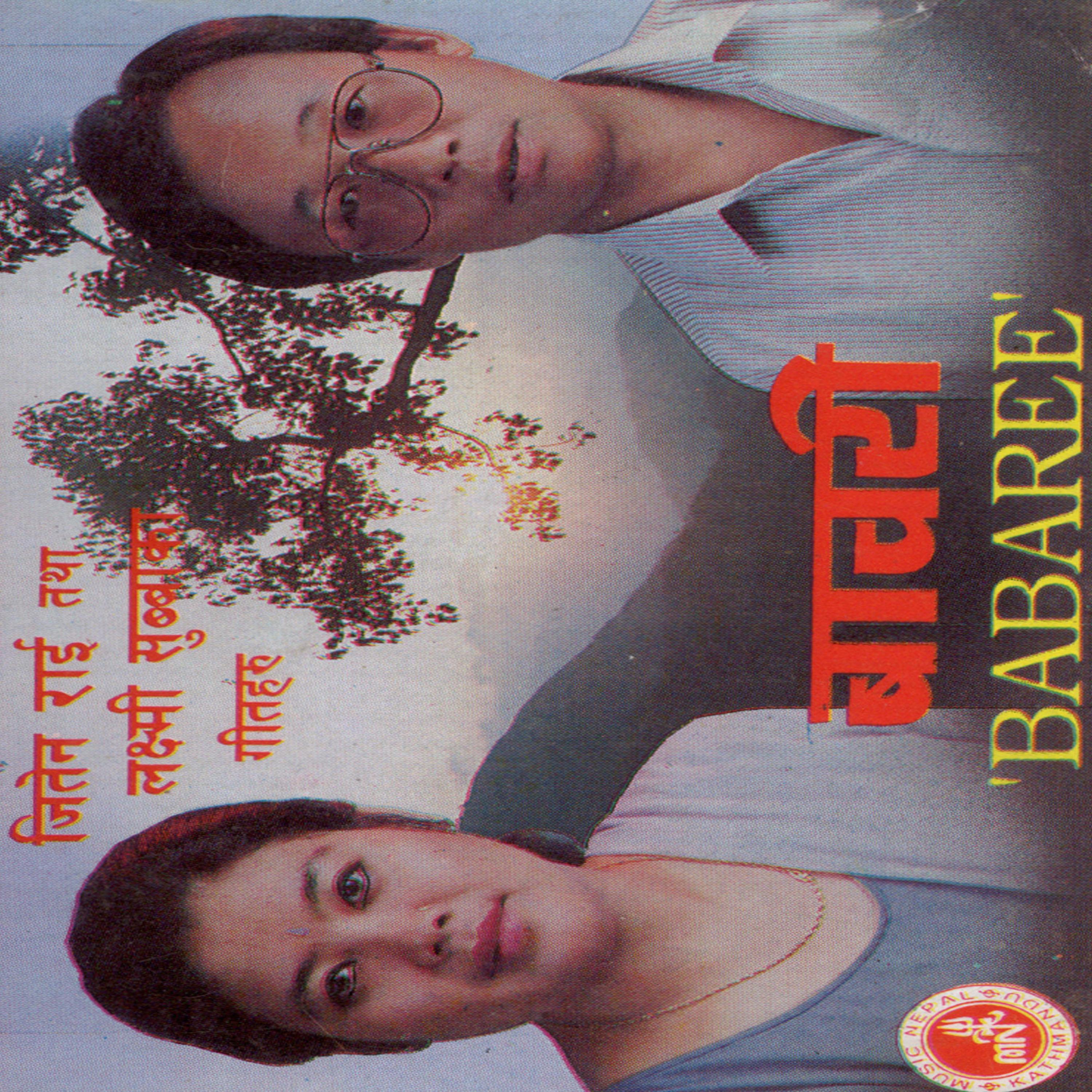 Постер альбома Babaree