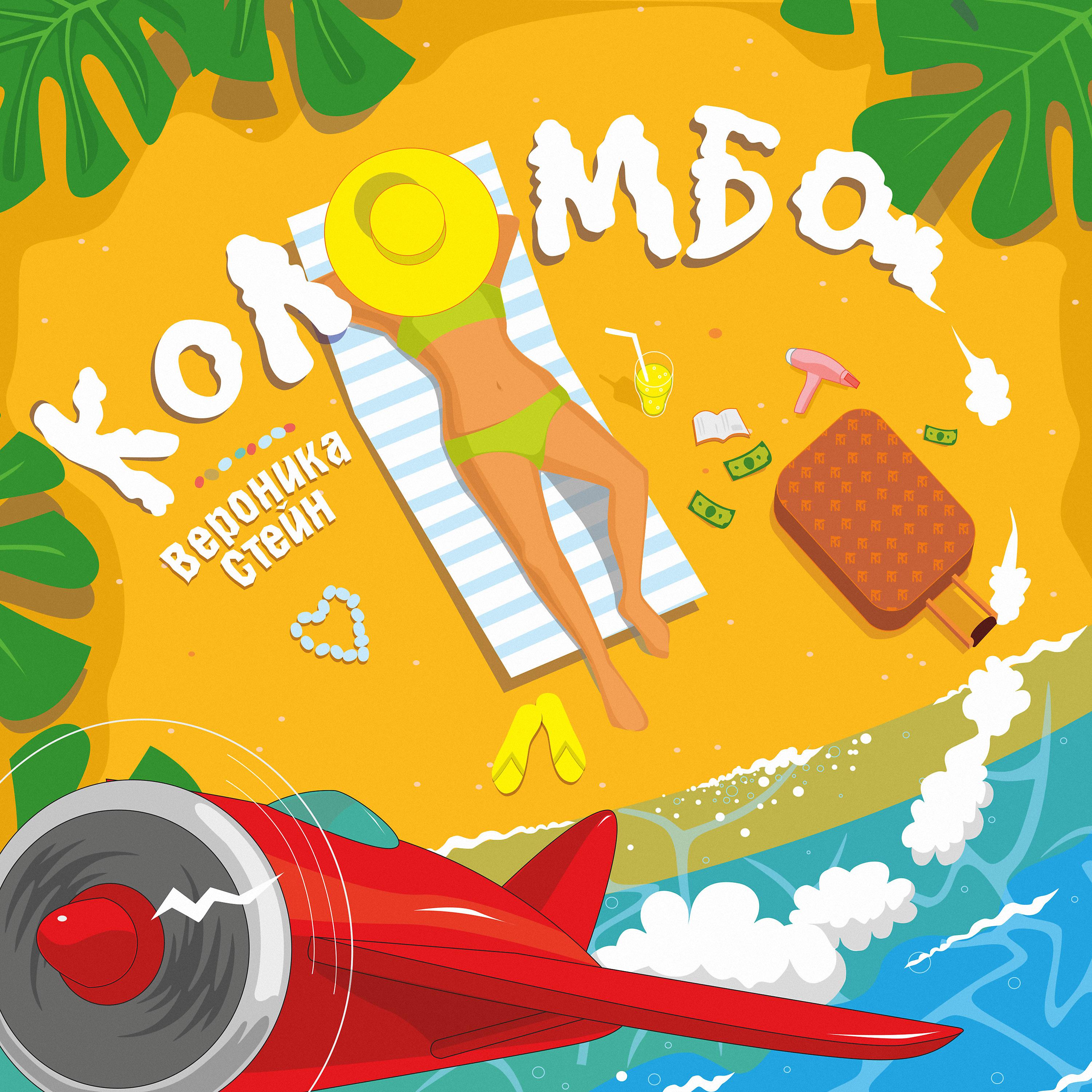 Постер альбома Коломбо