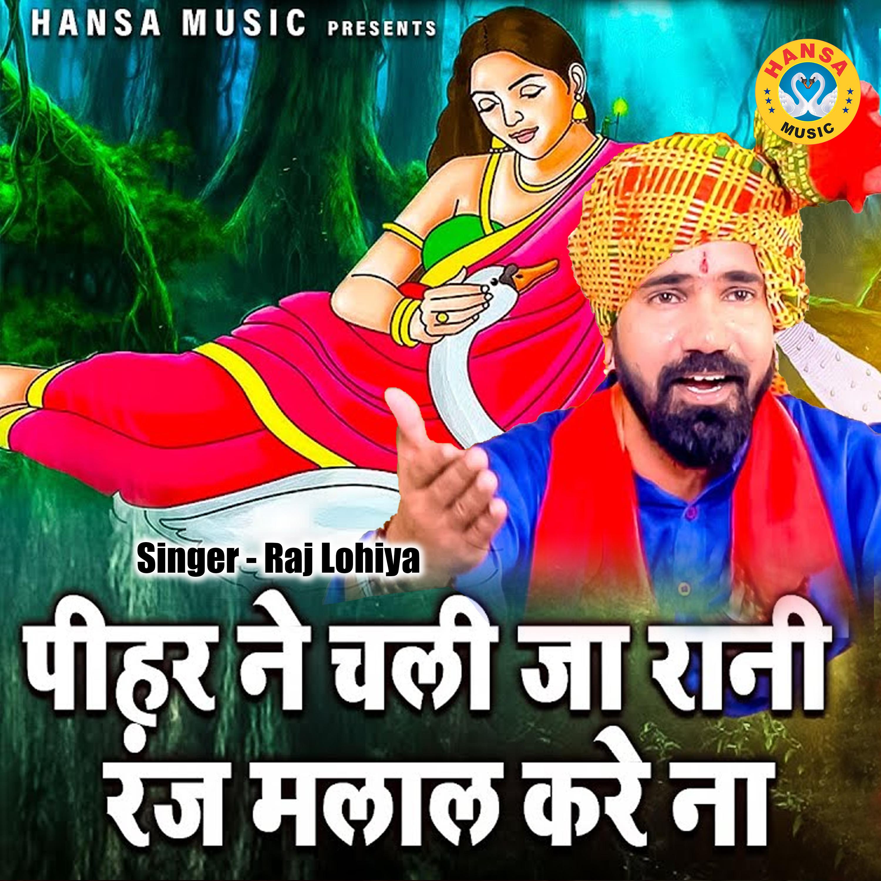 Постер альбома Pihar Ne Chali Ja Rani Ranj Malaal Kare Na