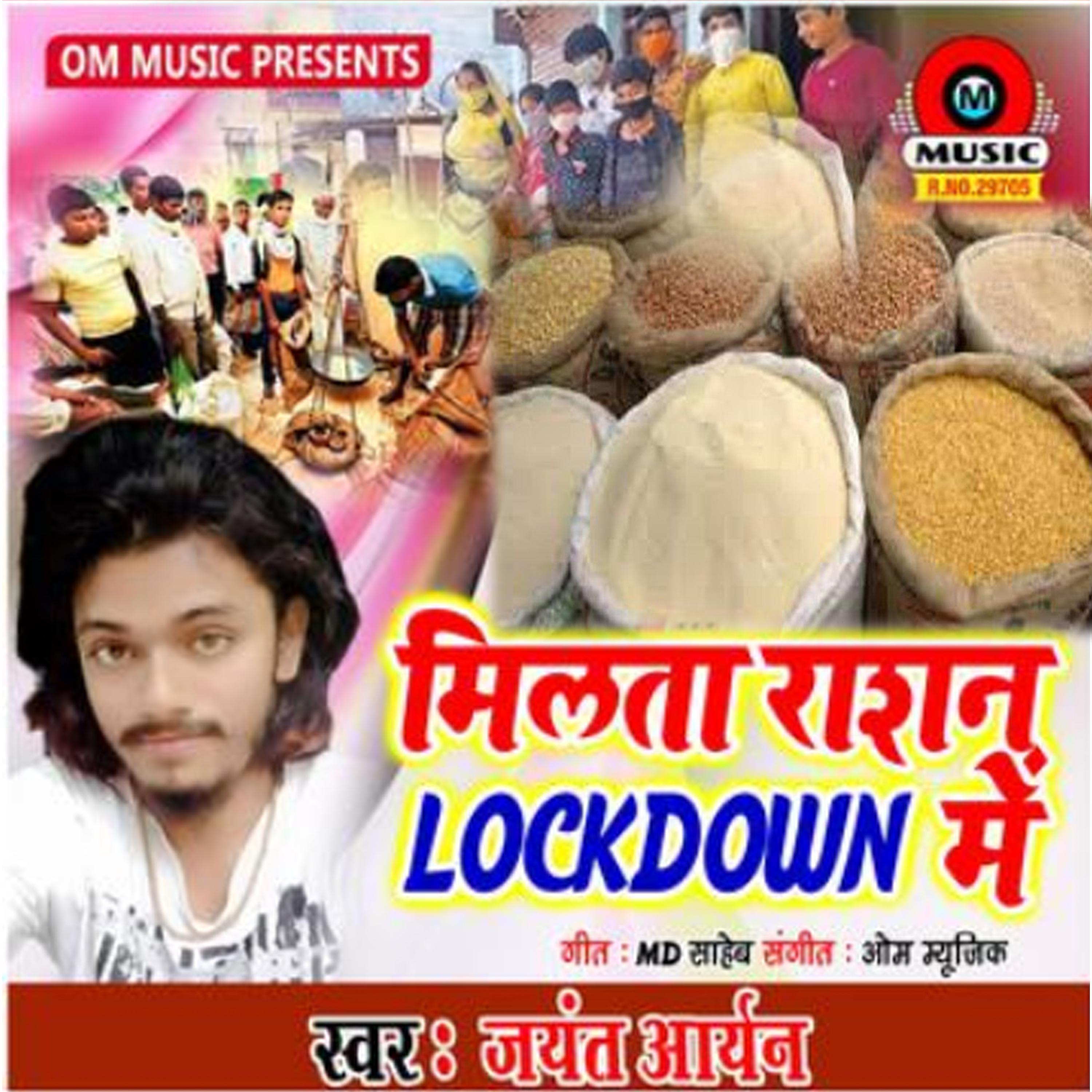 Постер альбома Milata Rasan Lockdown Me - Single