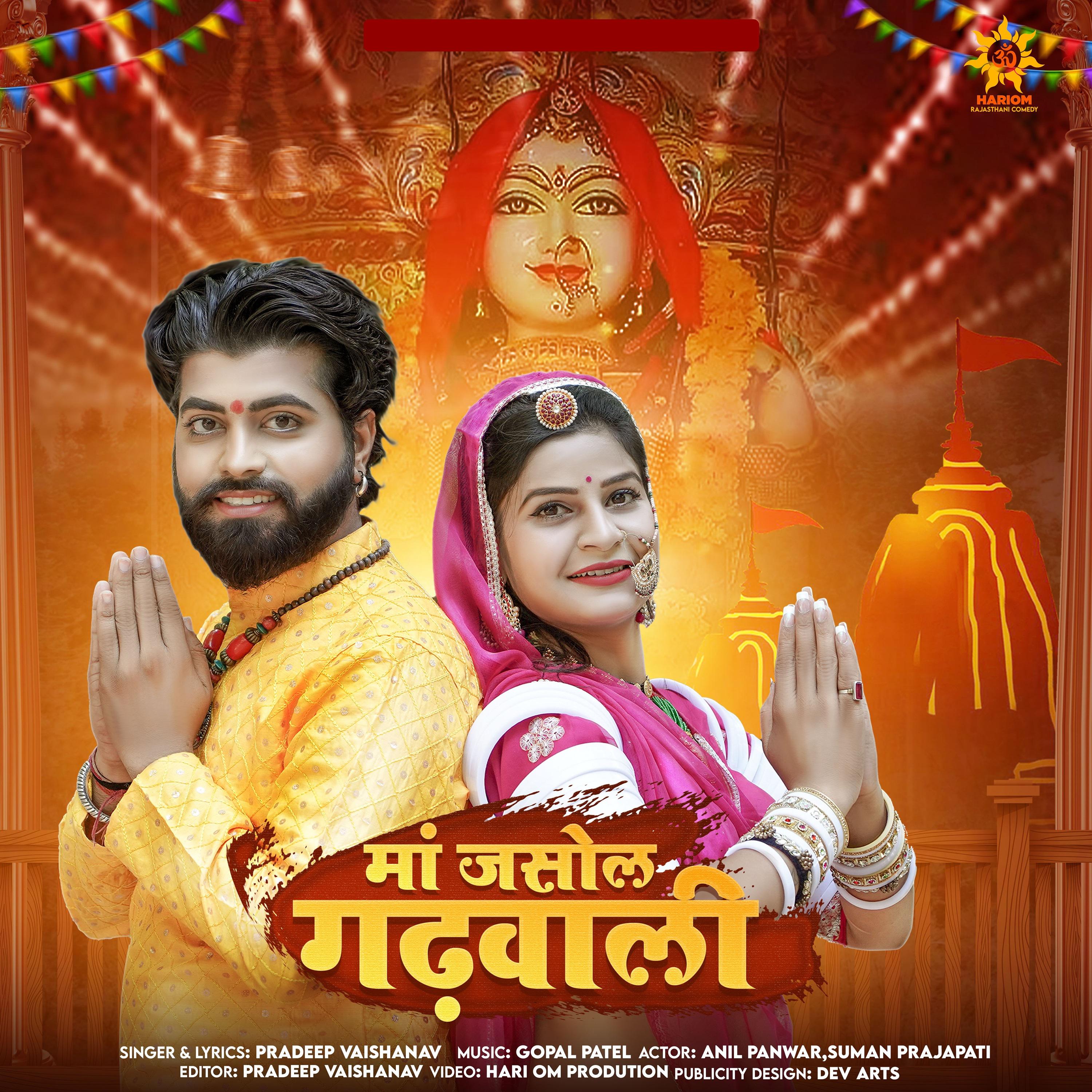 Постер альбома Maa Jasol Gadhwali