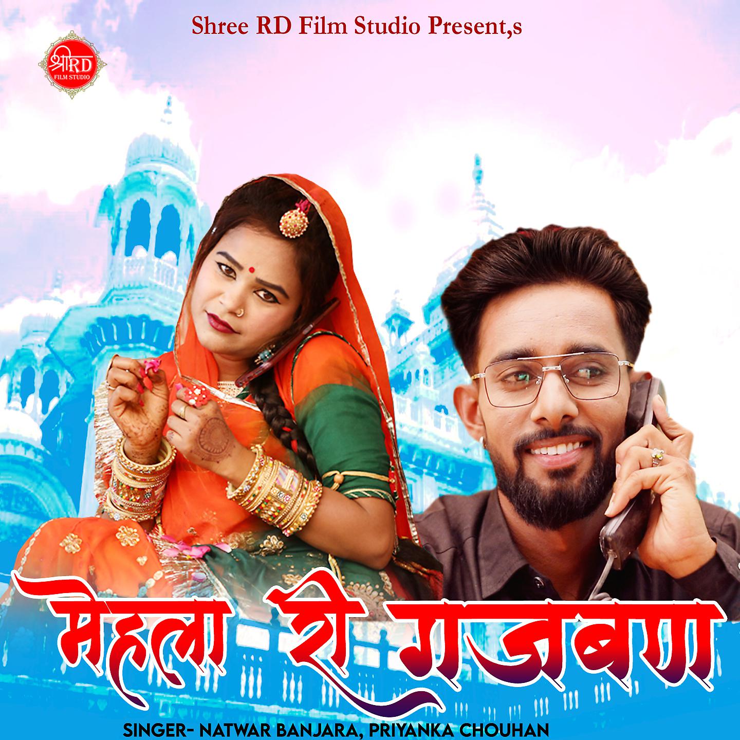 Постер альбома Mehla Ri Gajban