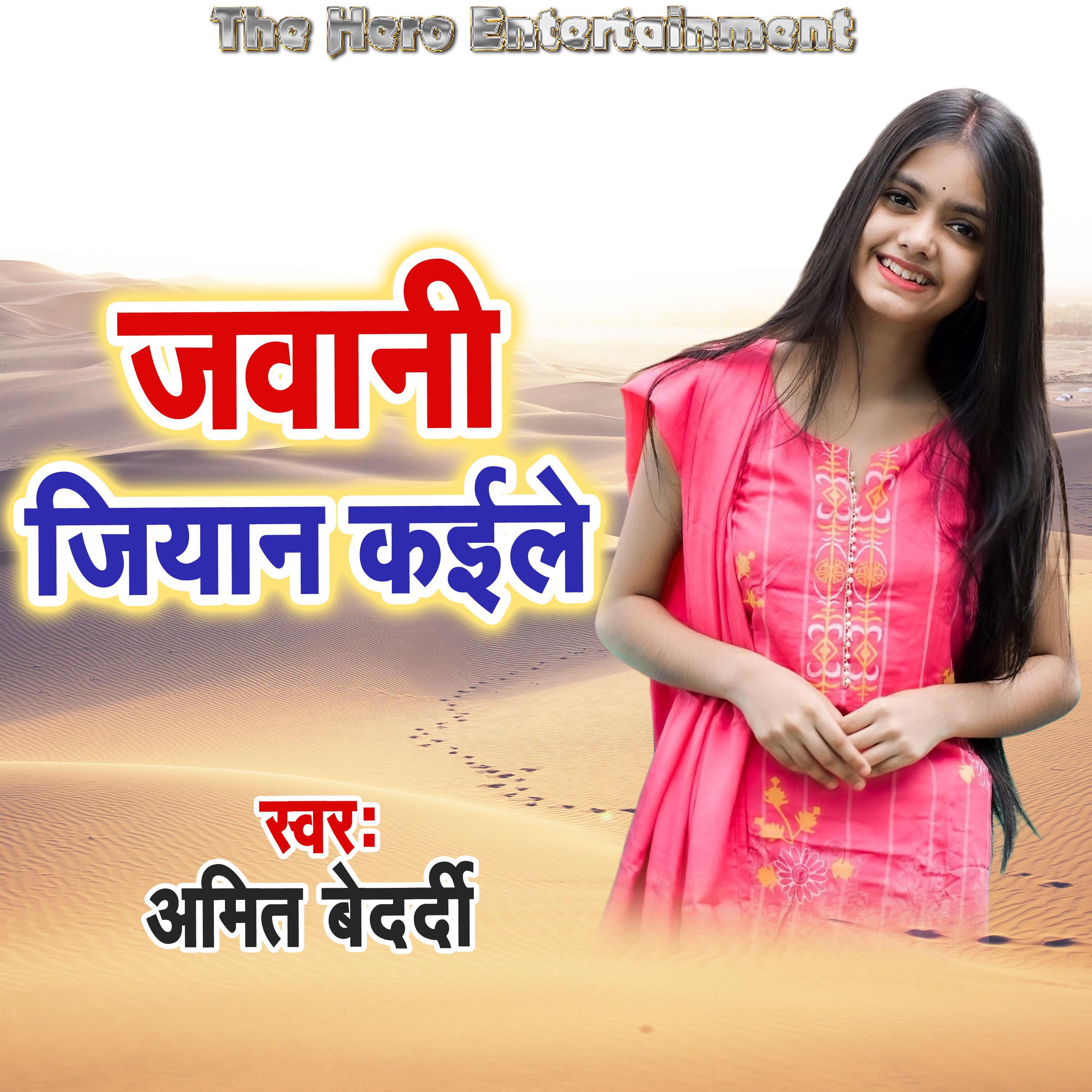 Постер альбома Jawani Jiyan Kaile
