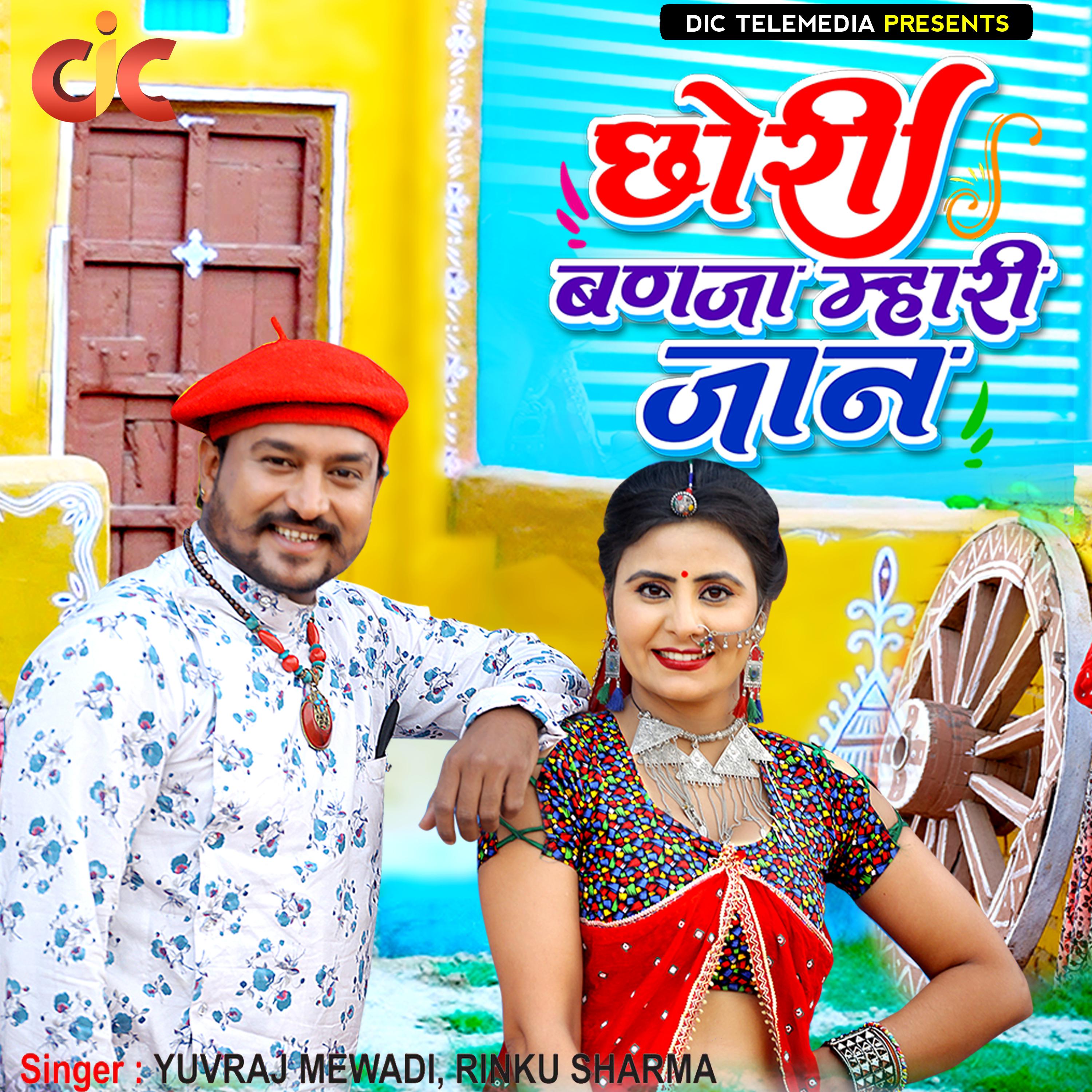 Постер альбома Chhori Banja Mhari Jaan