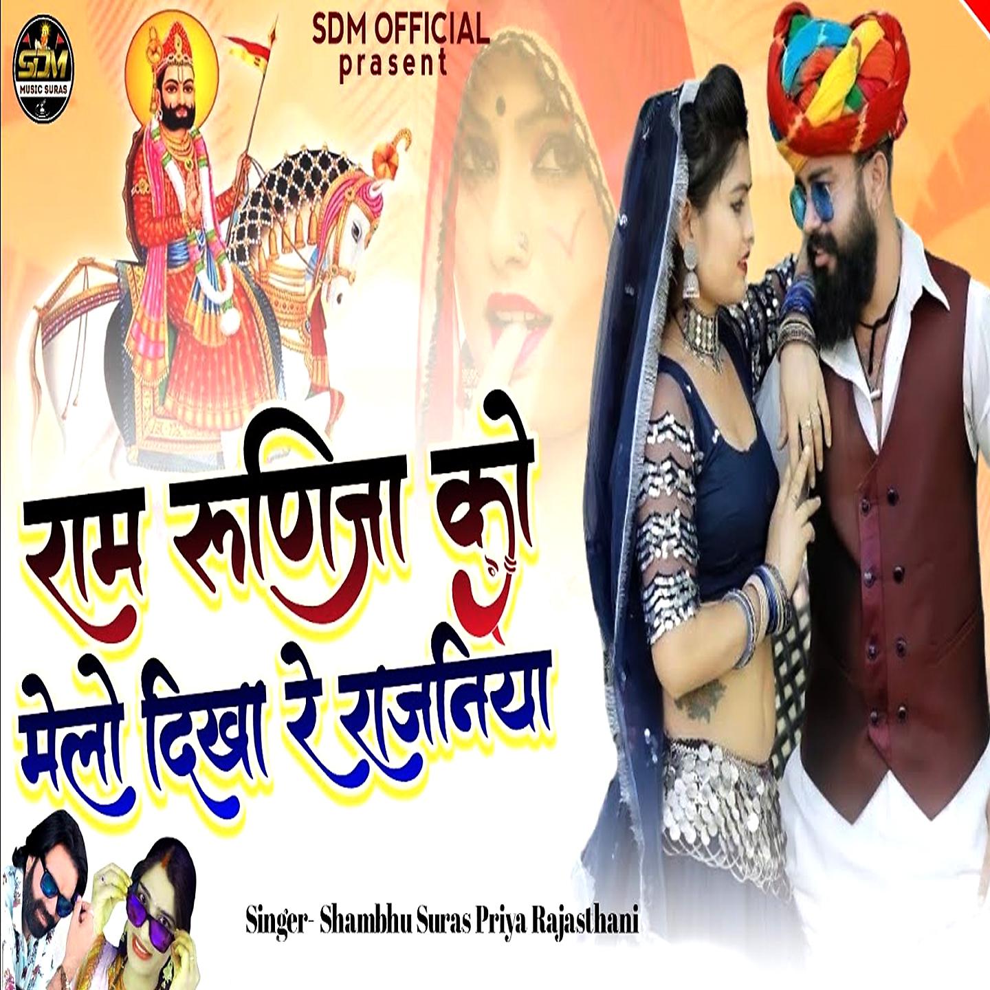 Постер альбома Ram Runija Ko Melo Dikha Re Rajniya