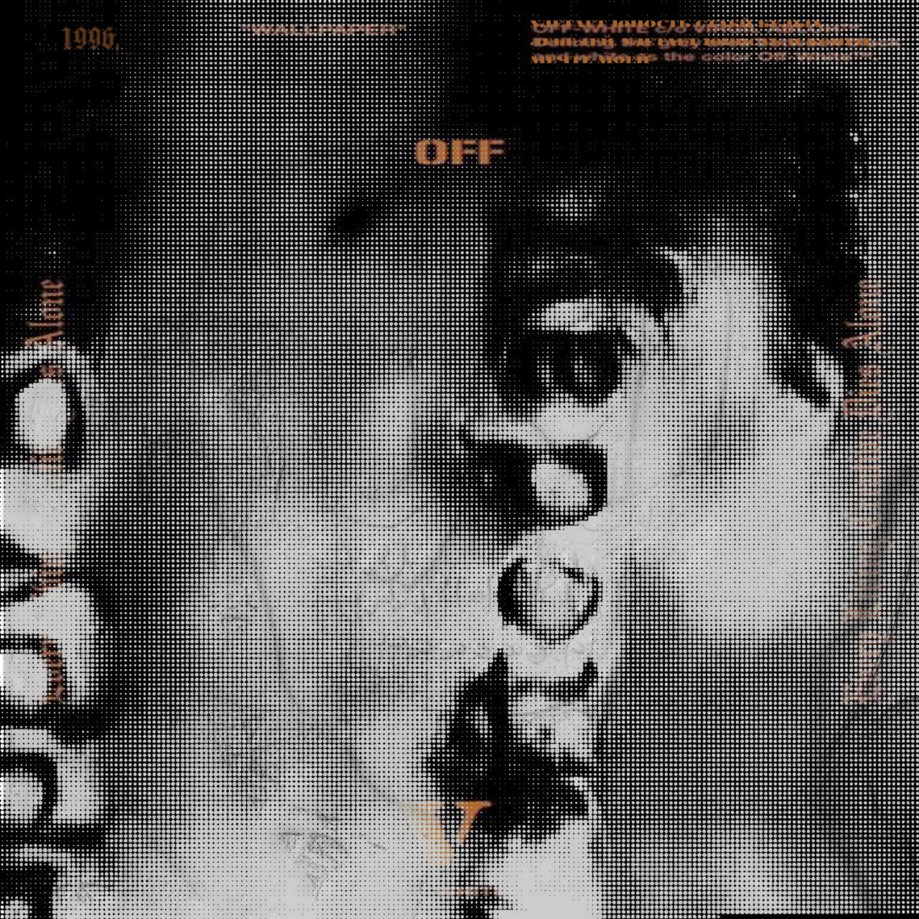 Постер альбома 1996