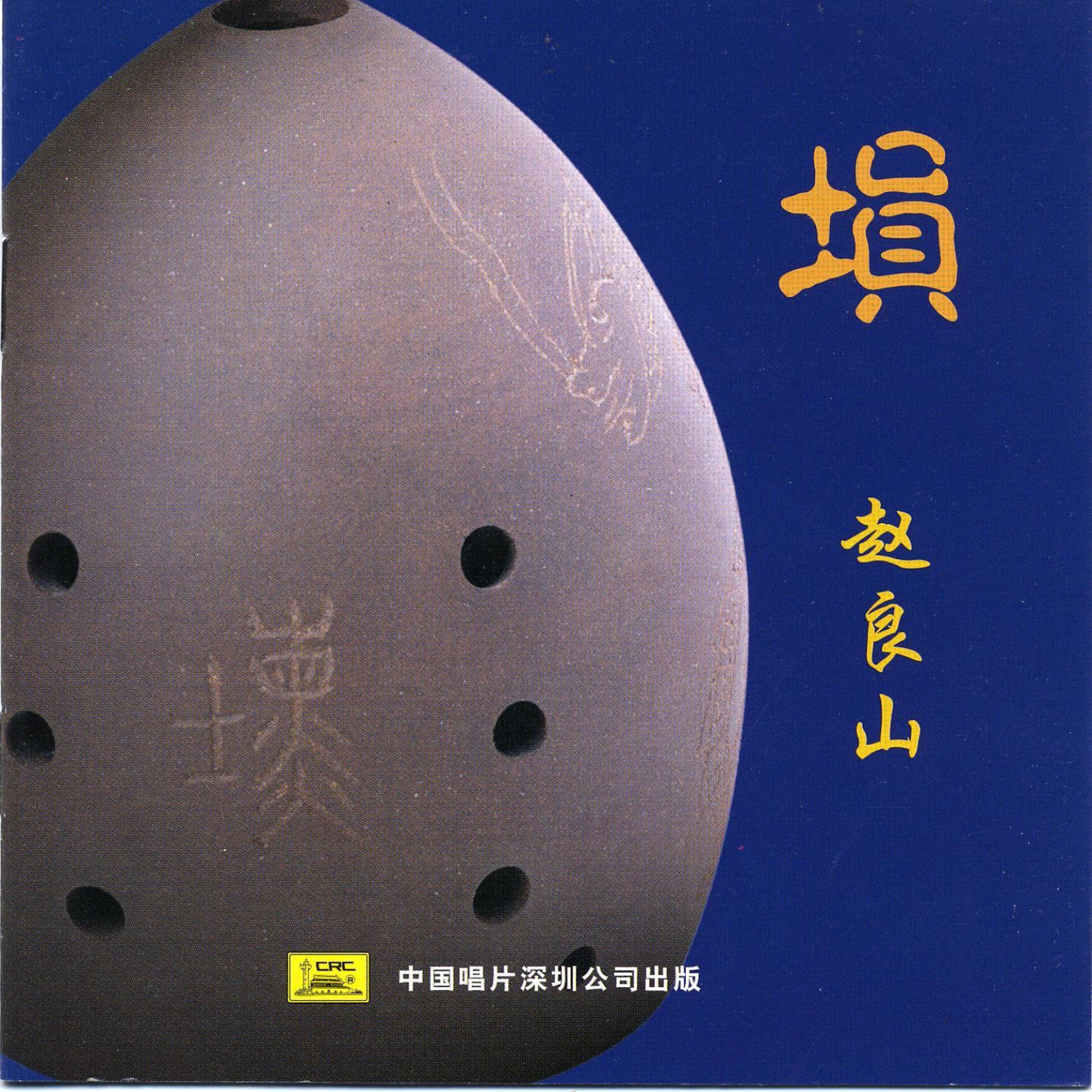 Постер альбома Xun