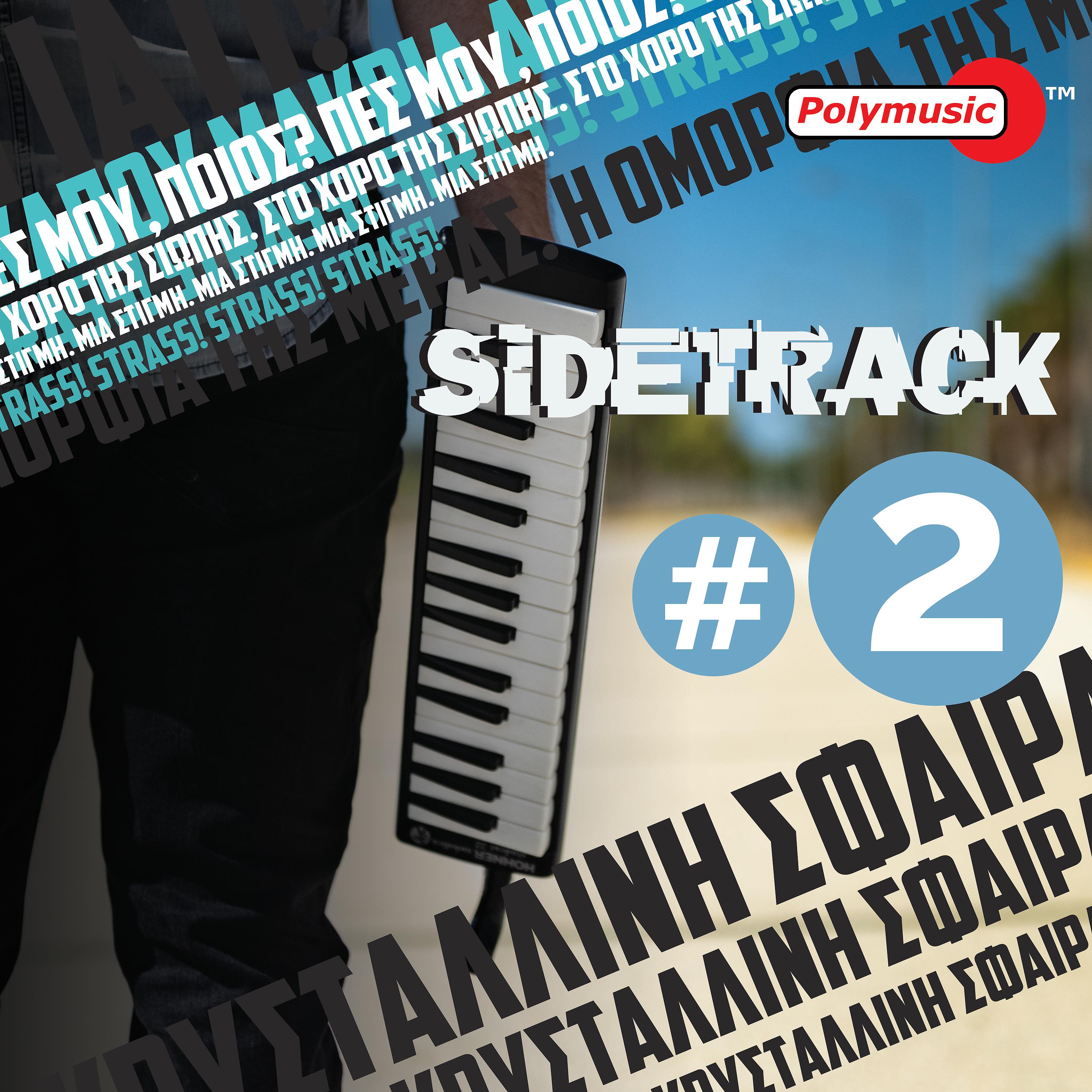 Постер альбома Sidetrack #2