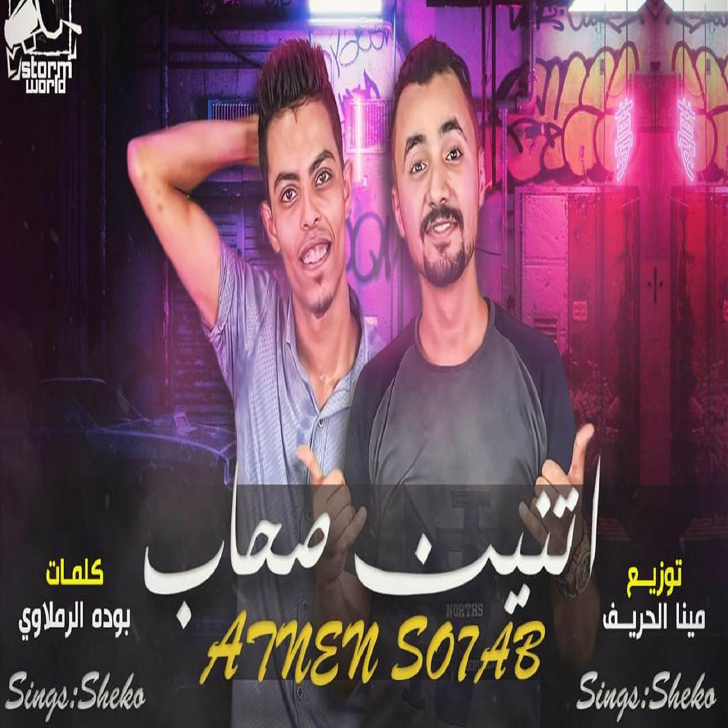 Постер альбома Enten Sohab