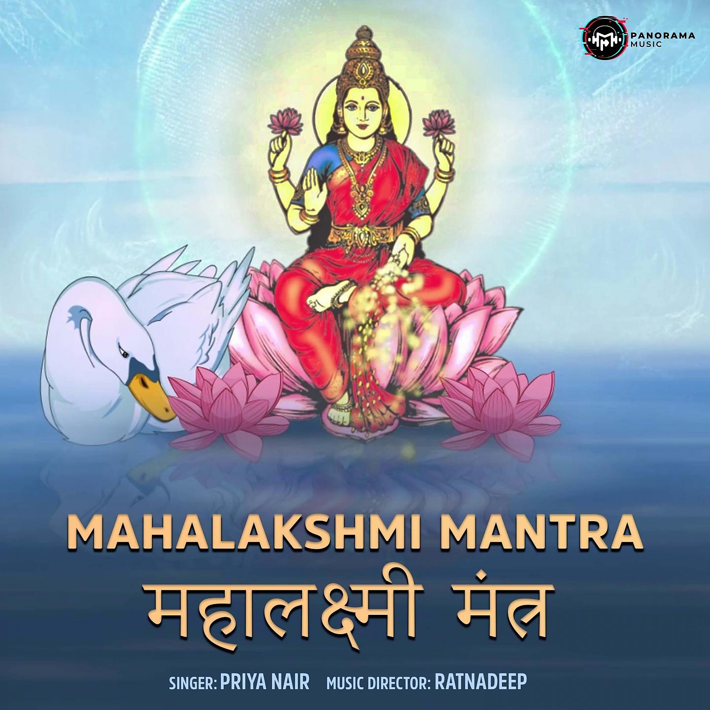 Постер альбома Mahalakshmi Mantra