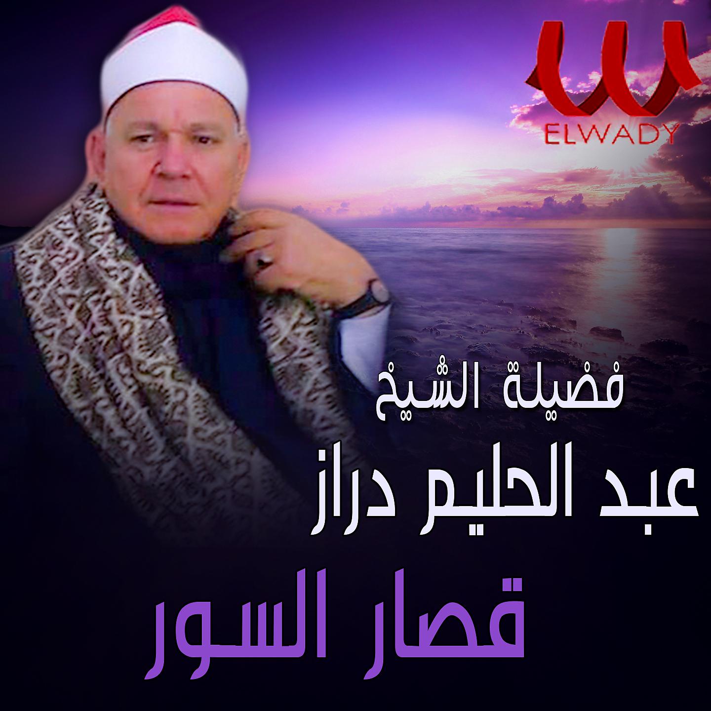 Постер альбома قصار السور 2