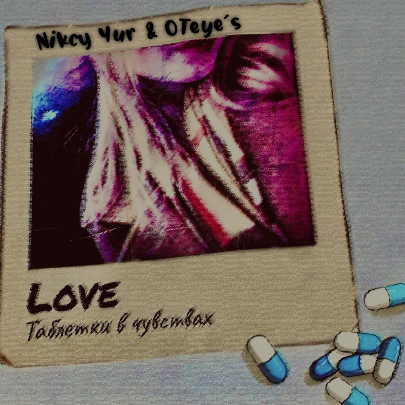 Постер альбома LOVE Таблетки в чувствах