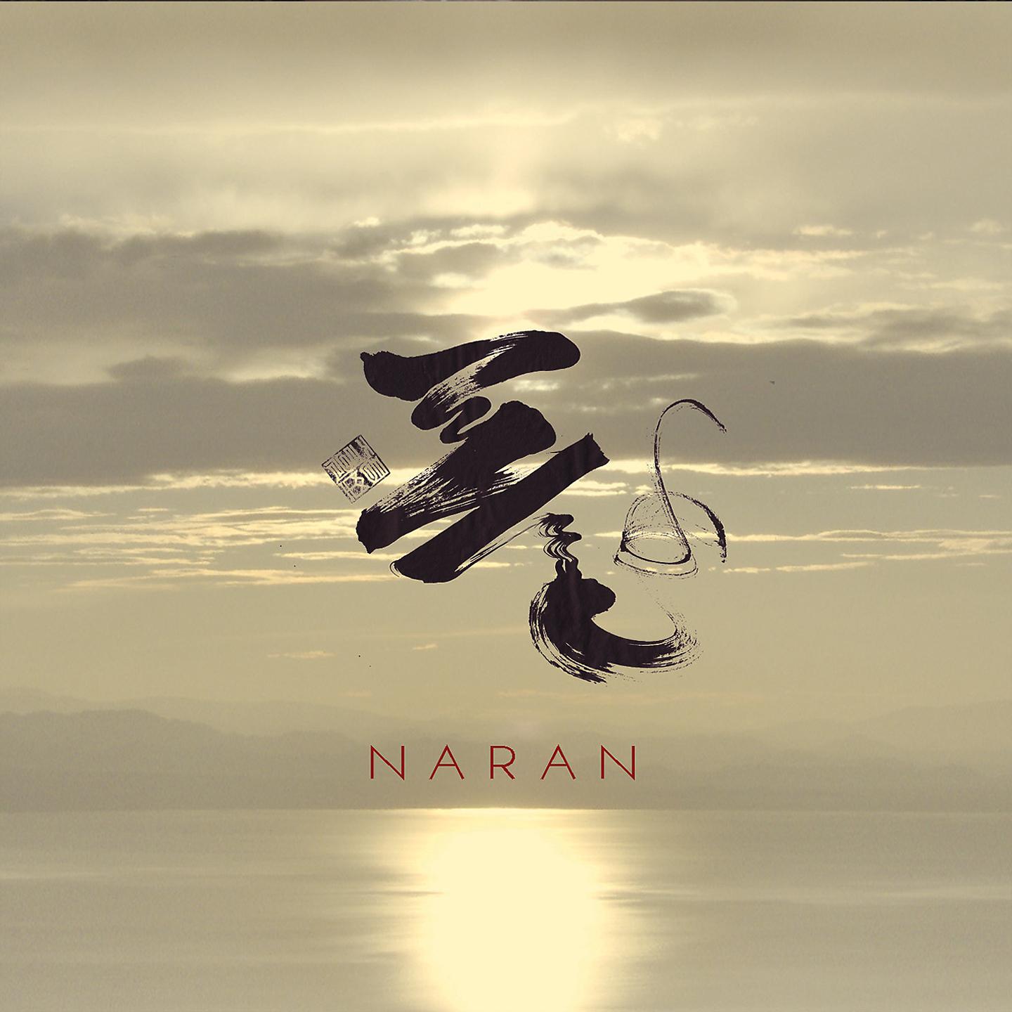 Постер альбома Naran