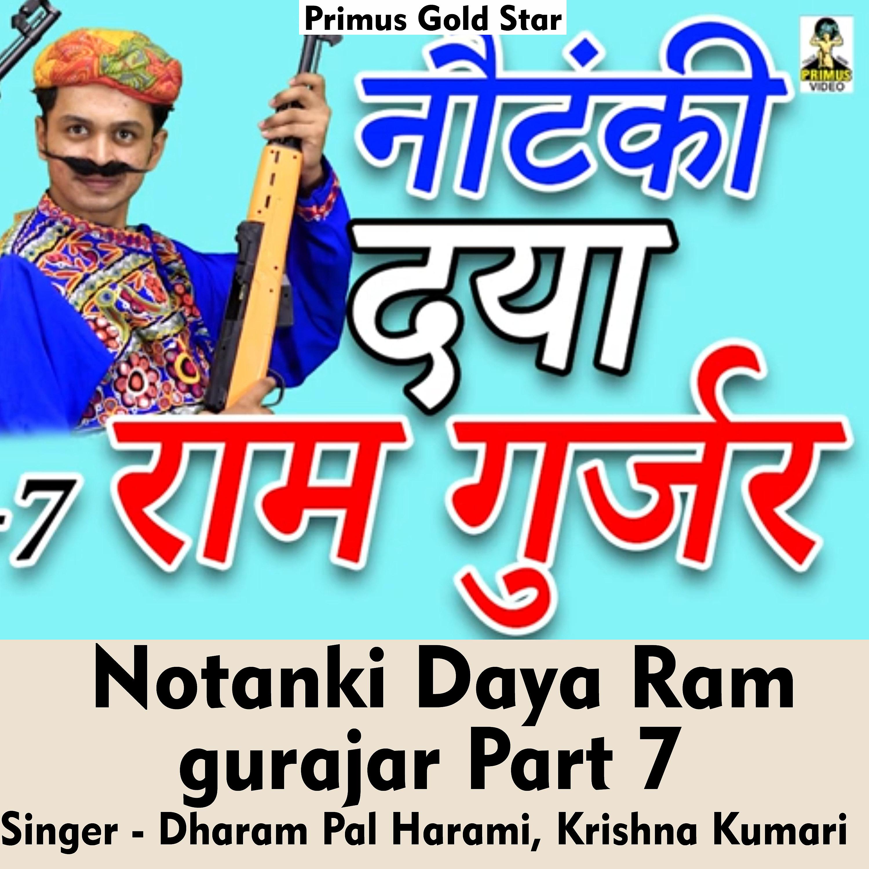 Постер альбома Notanki Daya Ram Gujjar Part 7