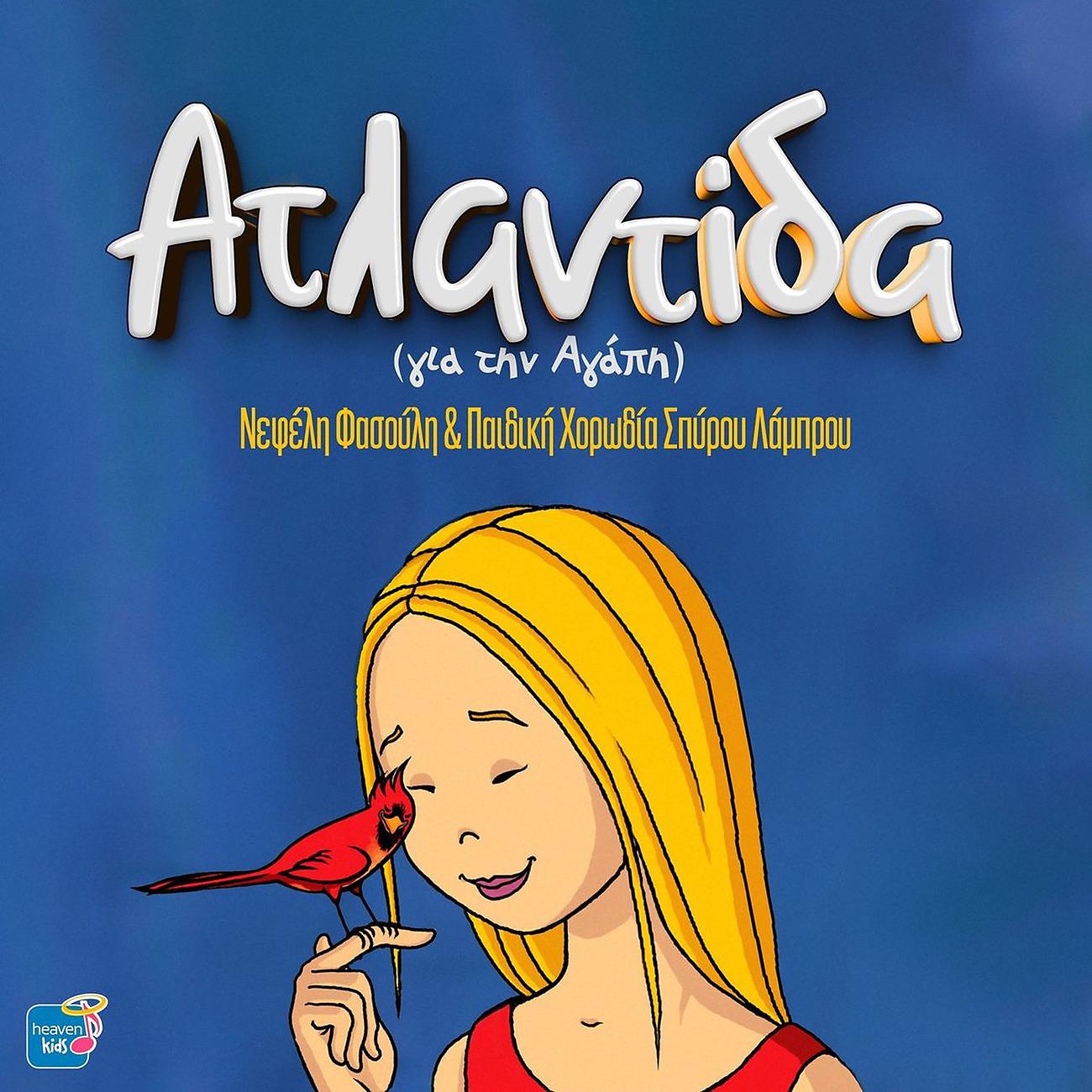 Постер альбома Atlantida (Gia Tin Agapi)