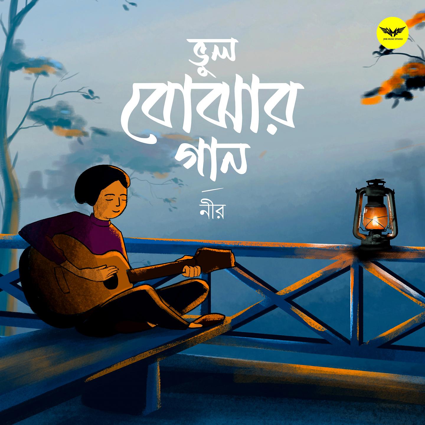 Постер альбома Bhul Bojhar Gaan
