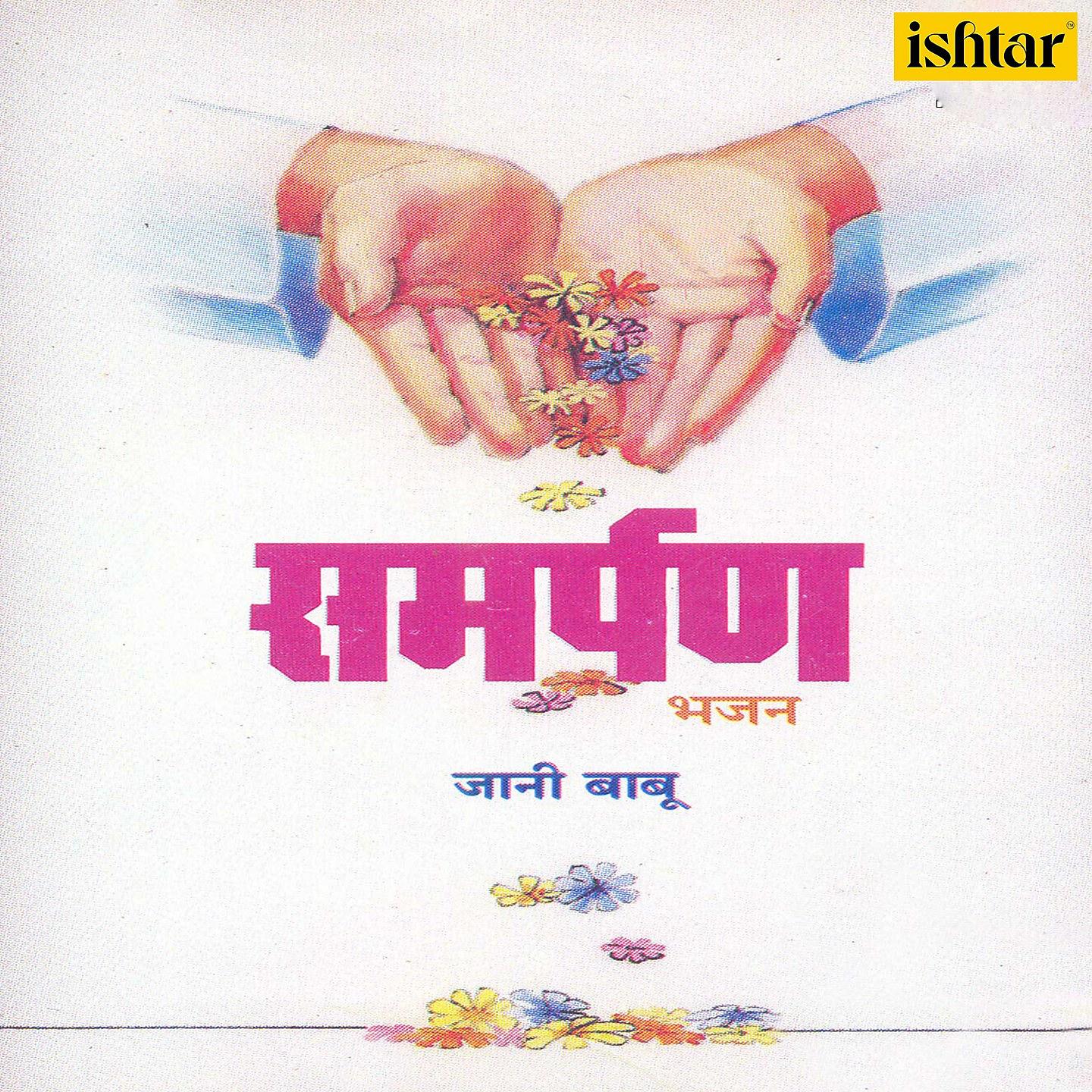 Постер альбома Samarpan Bhajan