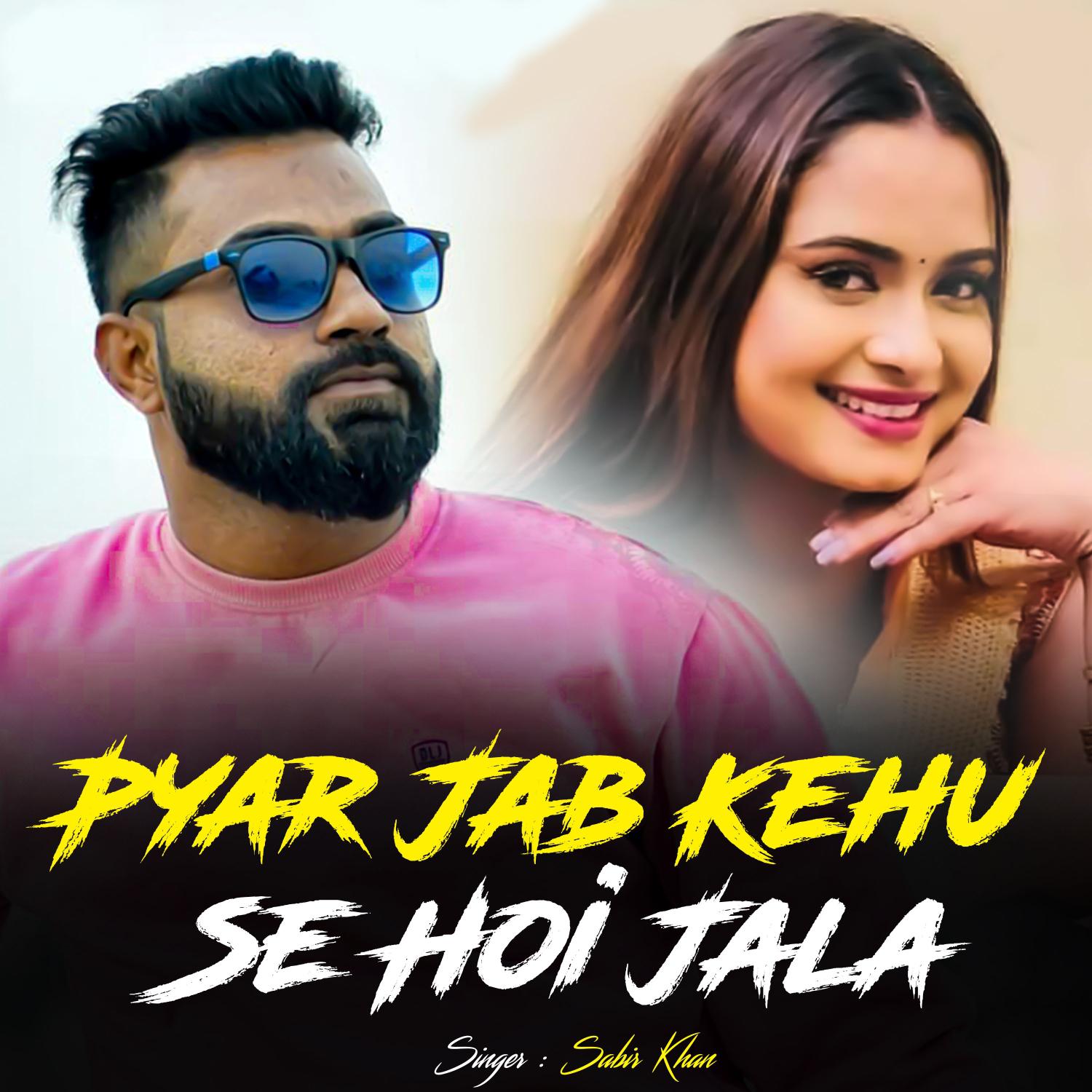 Постер альбома Pyar Jab Kehu Se Hoi Jala