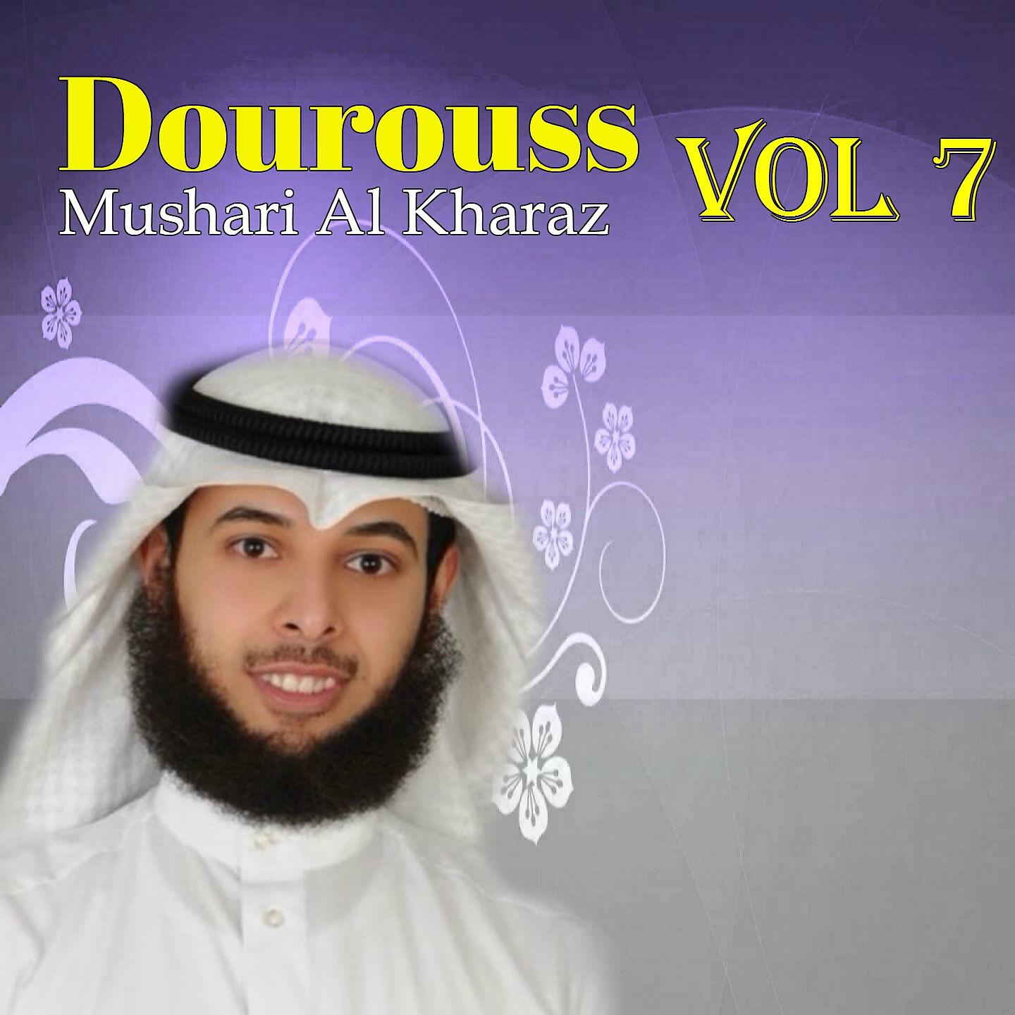 Постер альбома Dourouss Vol 7