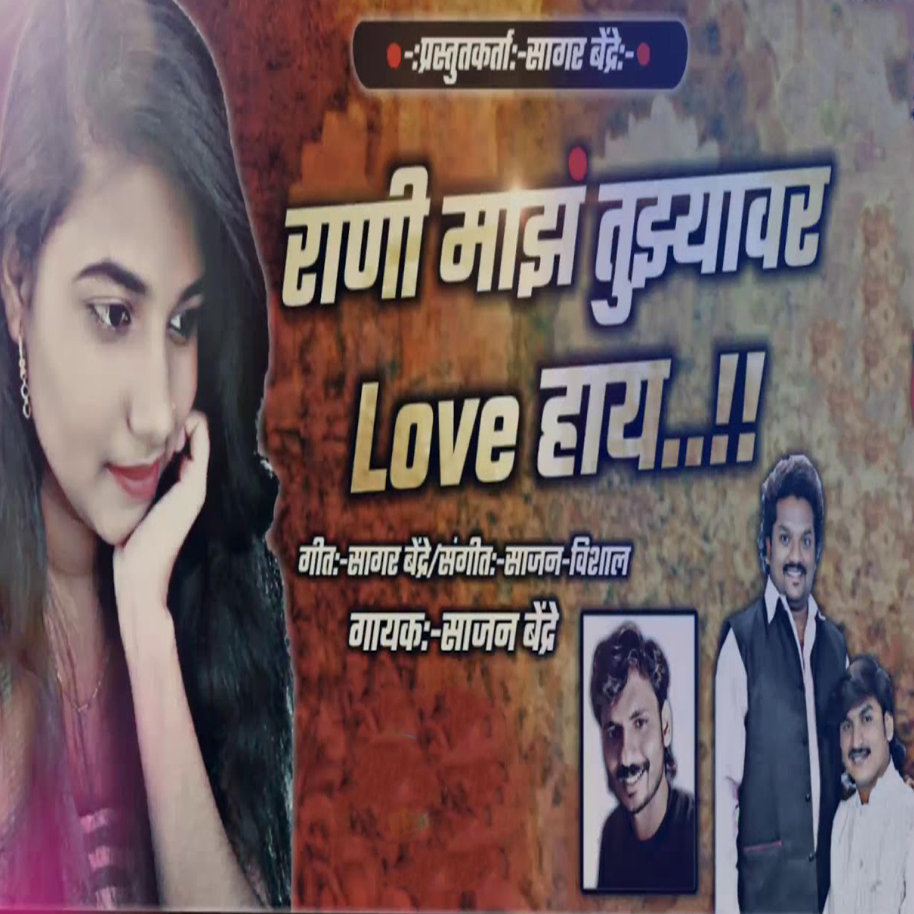 Постер альбома Rani Majh Tujyavr Love Hay