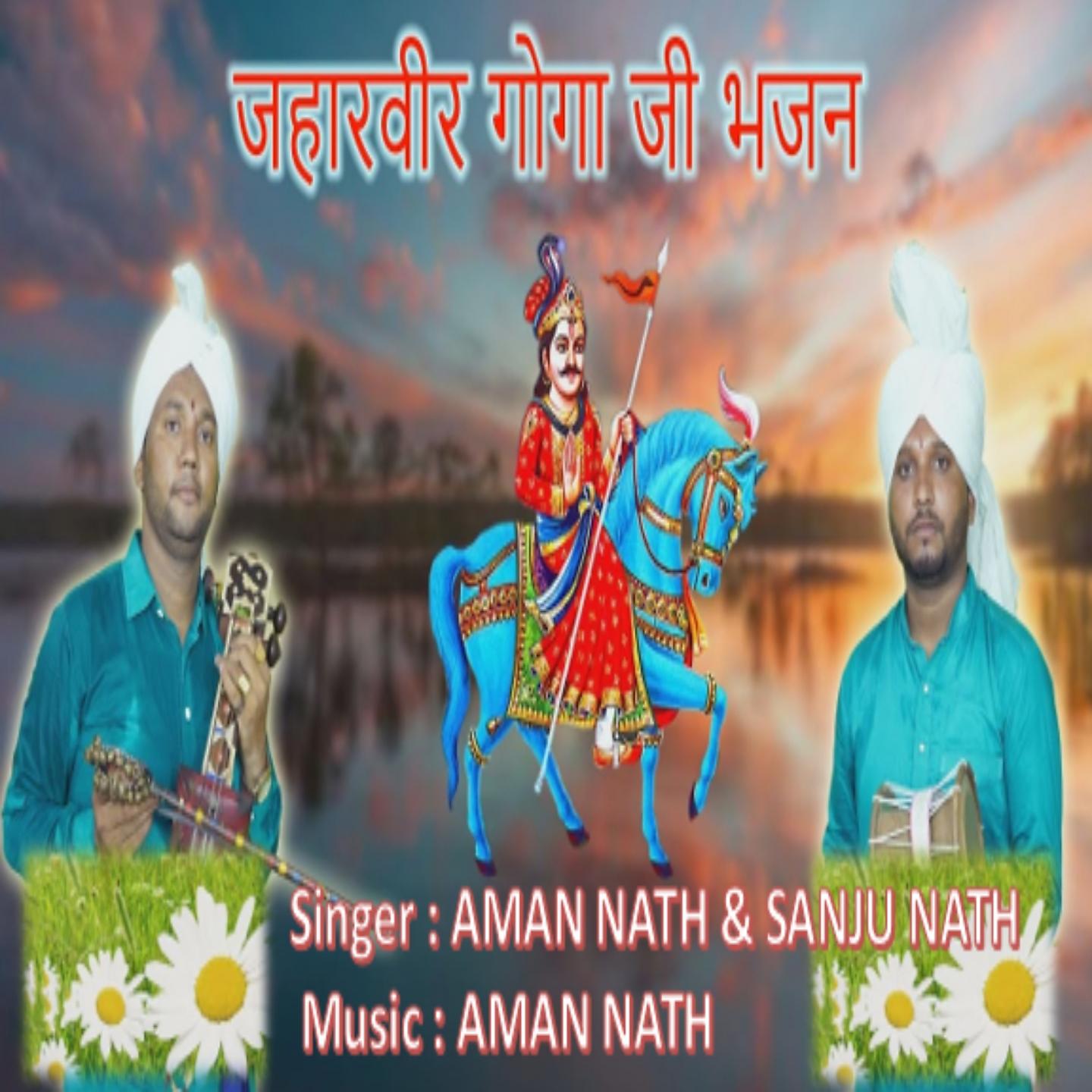 Постер альбома Jaharveer Gogaji Bhajan