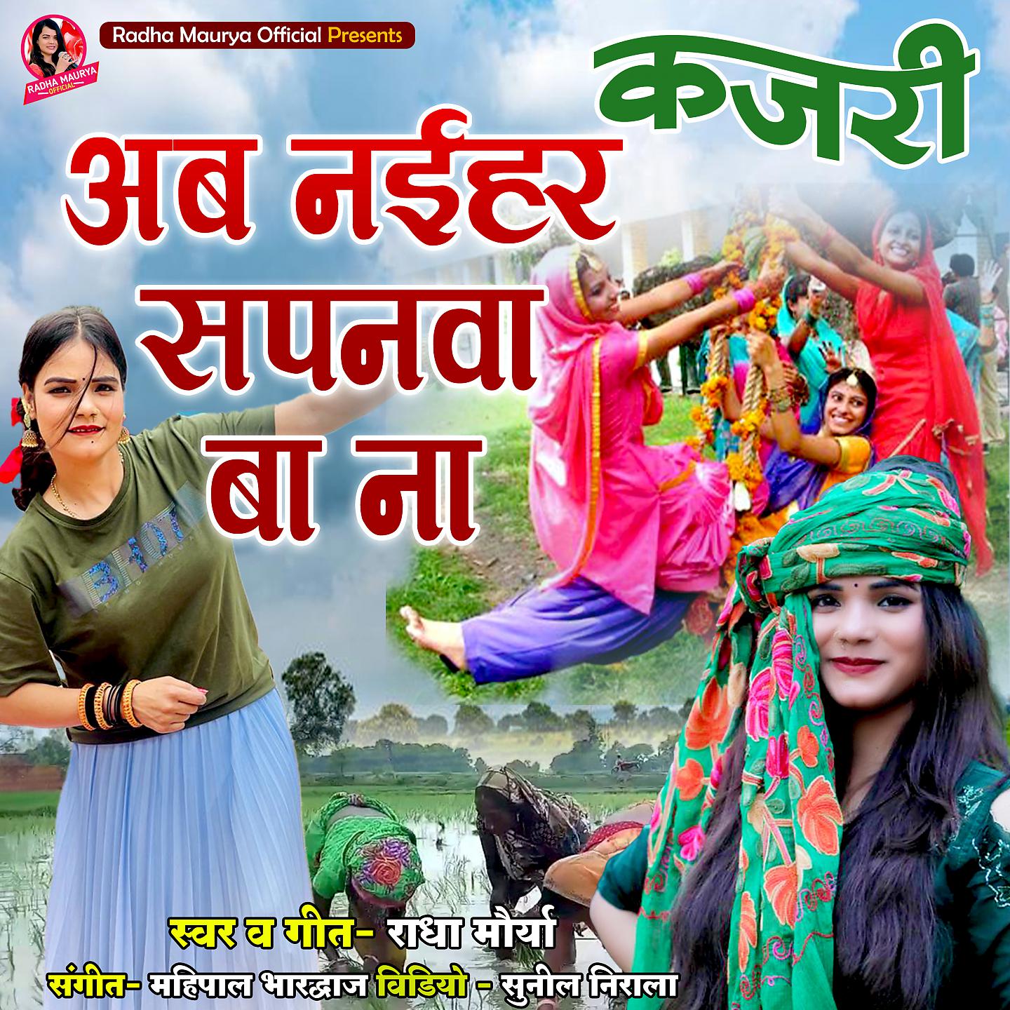 Постер альбома AB Nayihar Sapnva Ba Na