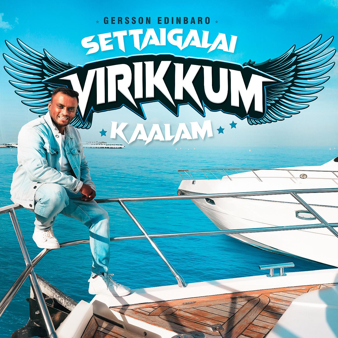 Постер альбома Settaigalai Virikkum Kaalam