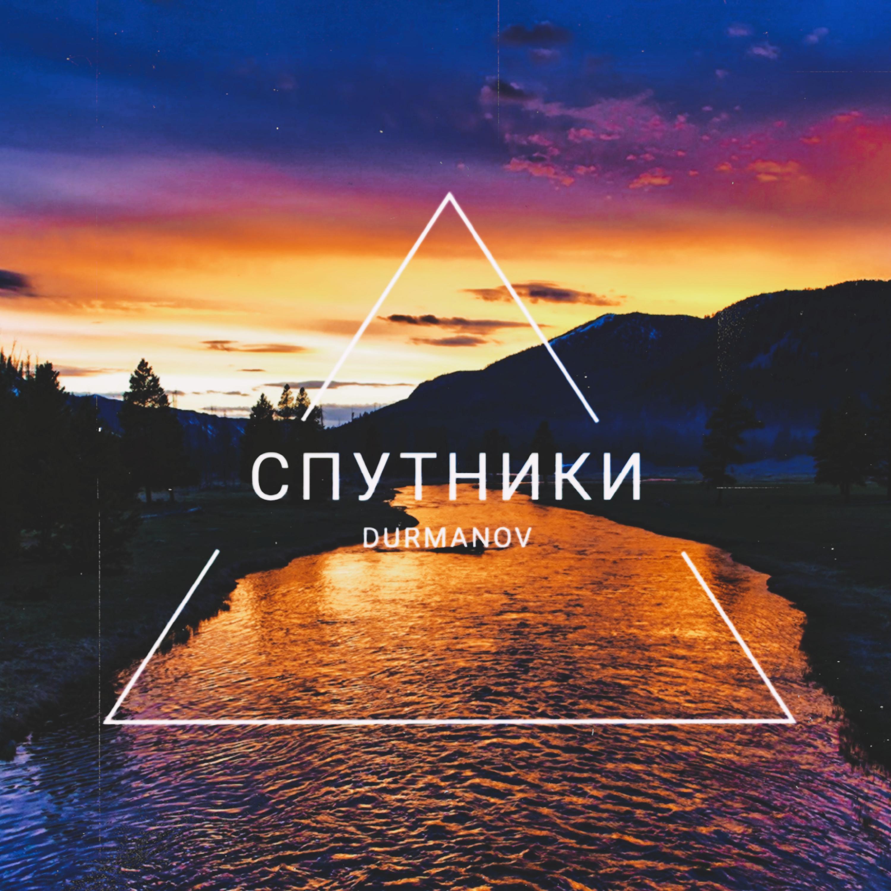 Постер альбома Спутники